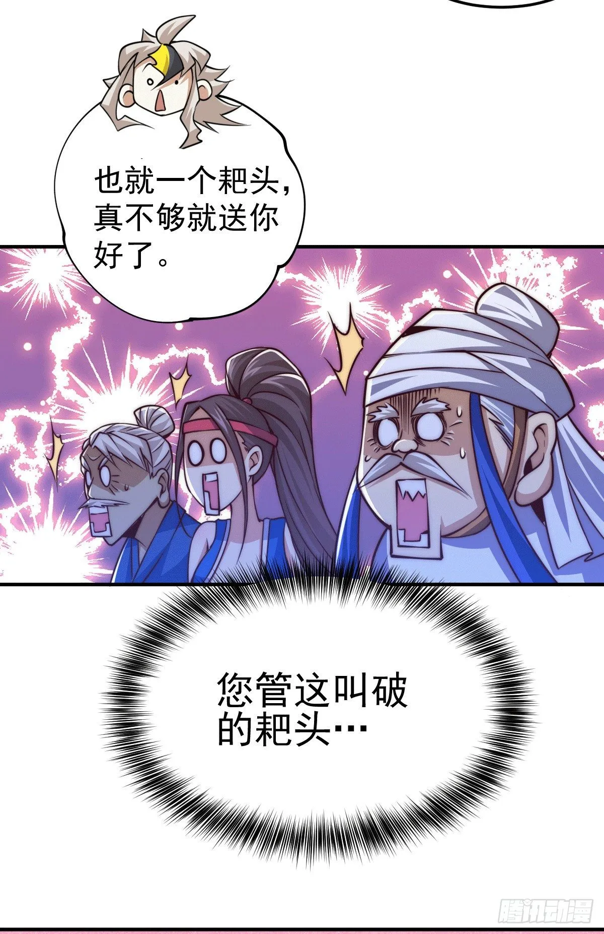 第9话 钉耙变圣品 第28页