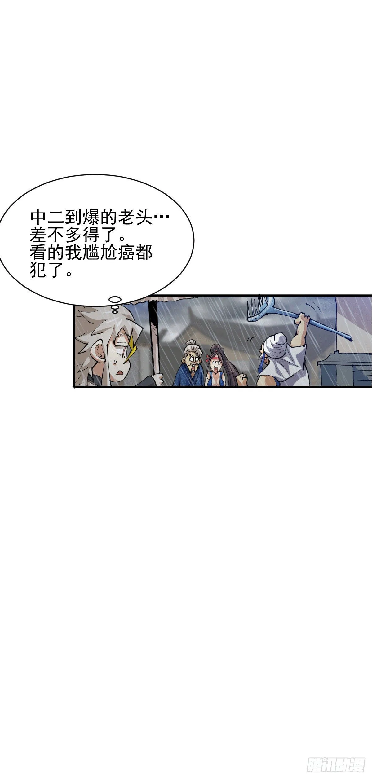 第9话 钉耙变圣品 第33页