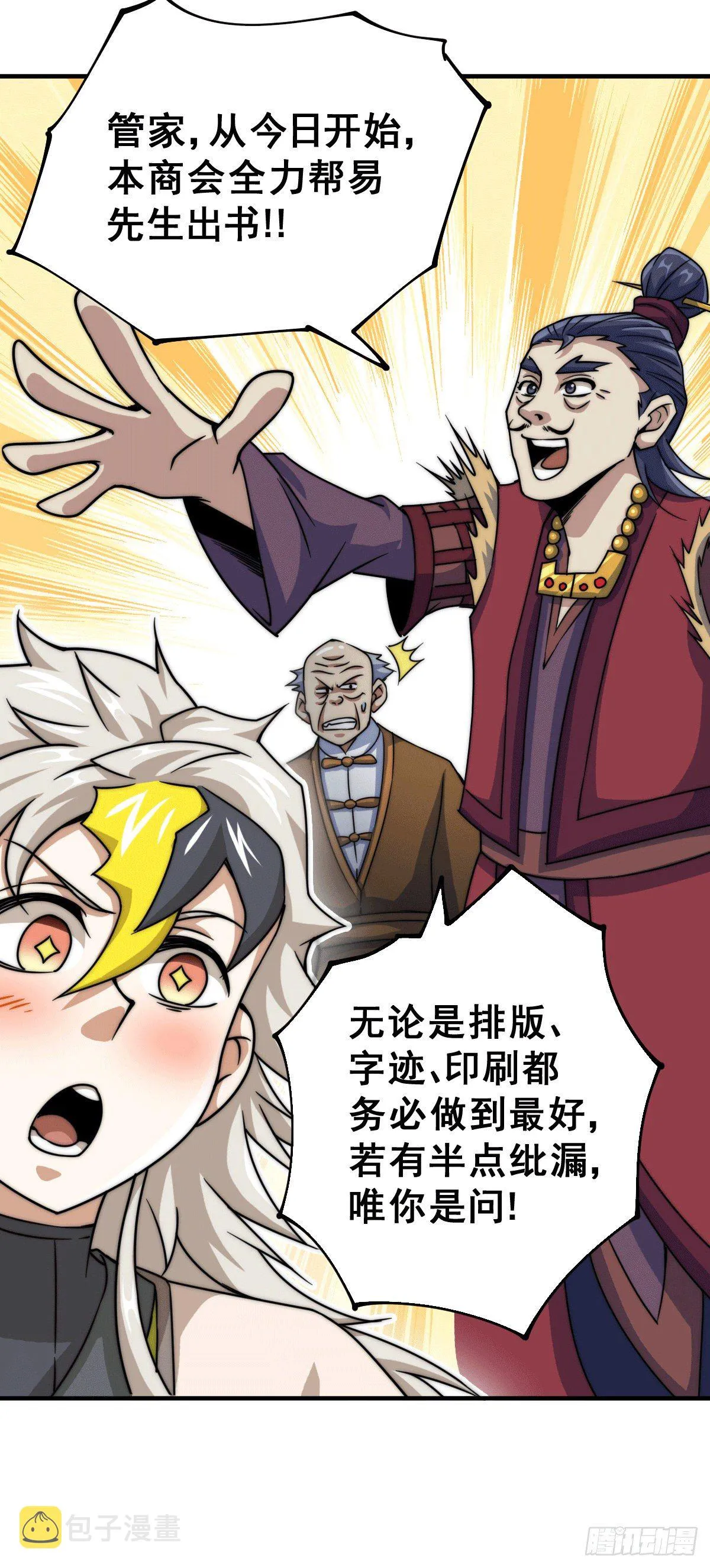第12话 出书大受好评！ 第23页