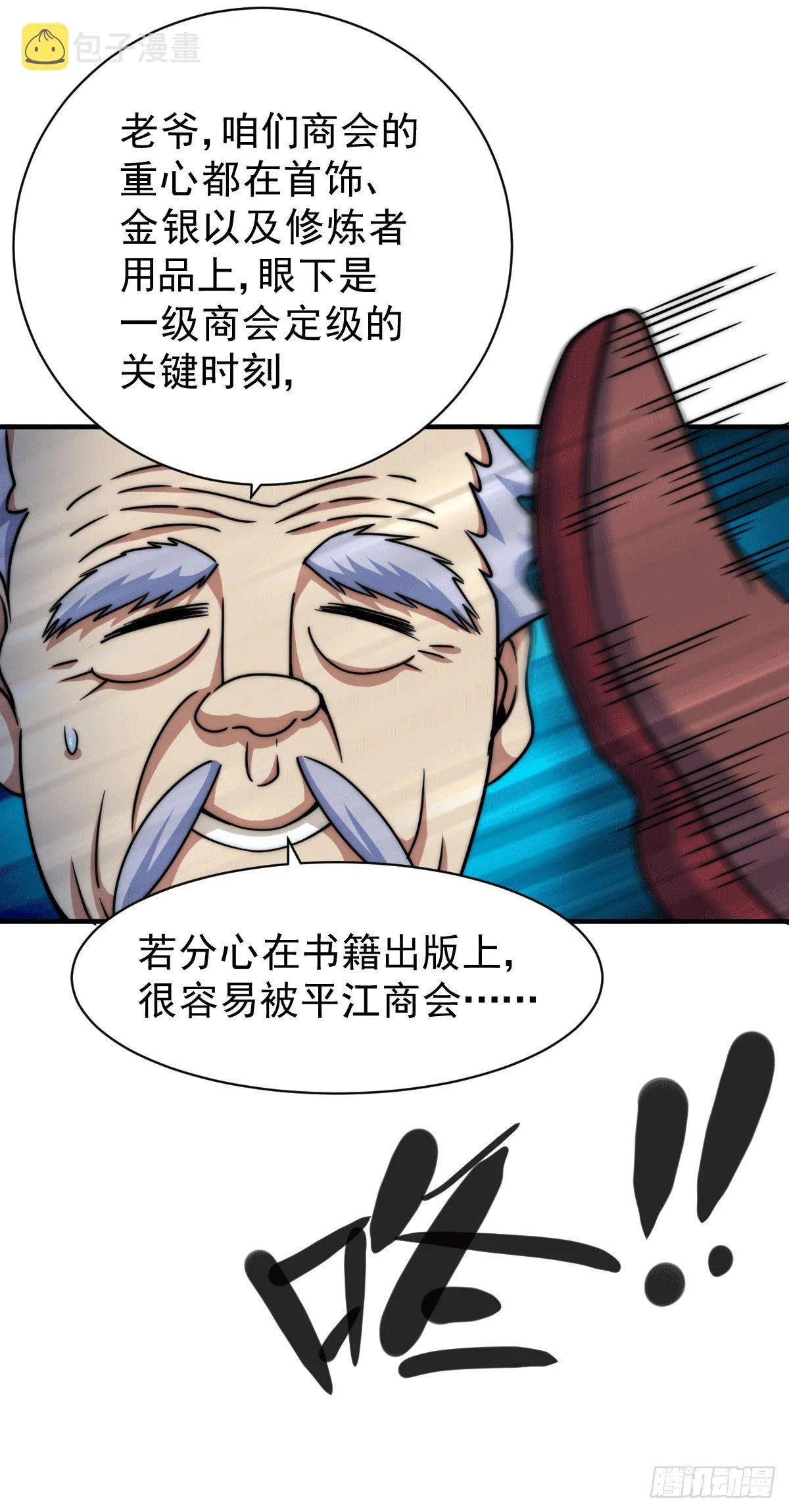 第12话 出书大受好评！ 第24页