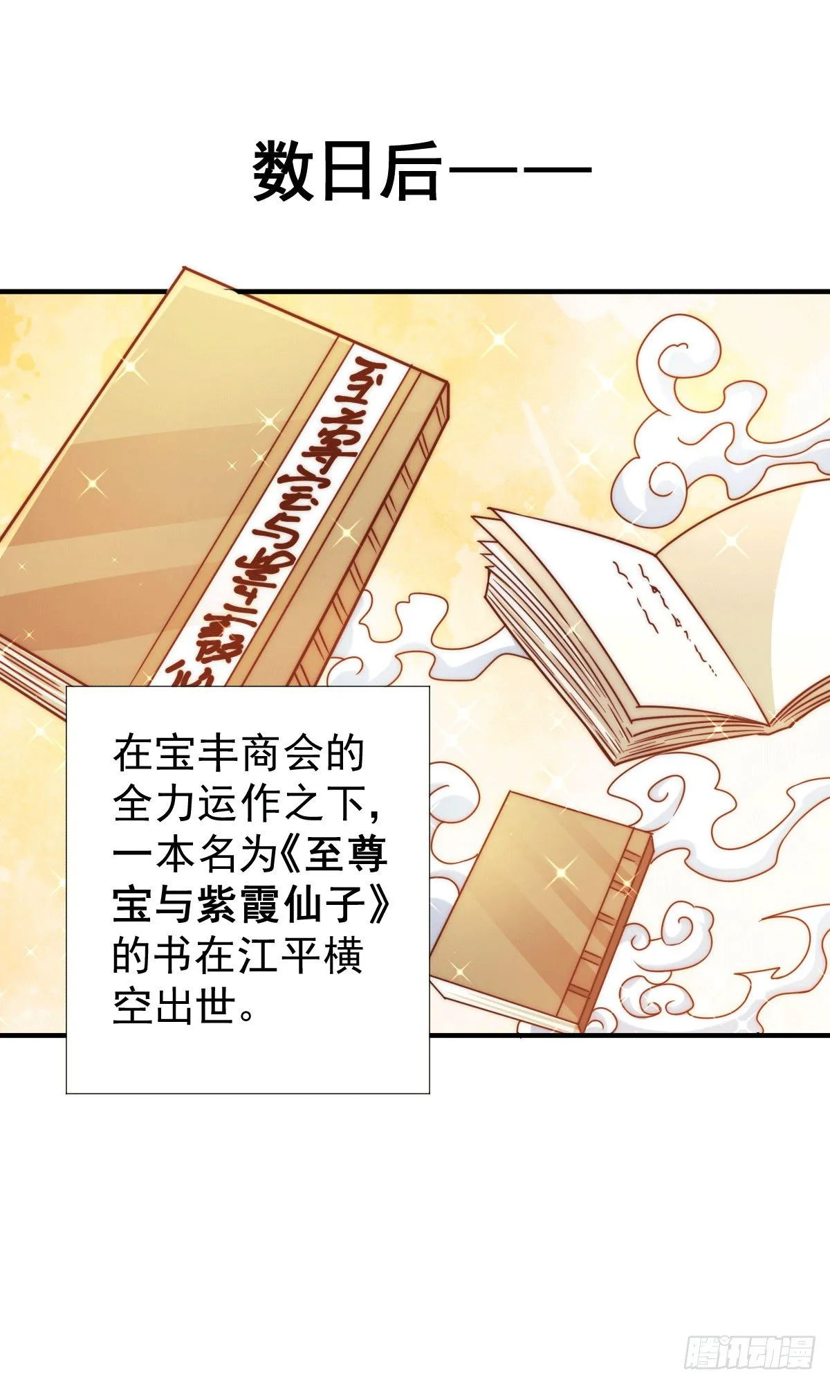 第12话 出书大受好评！ 第29页