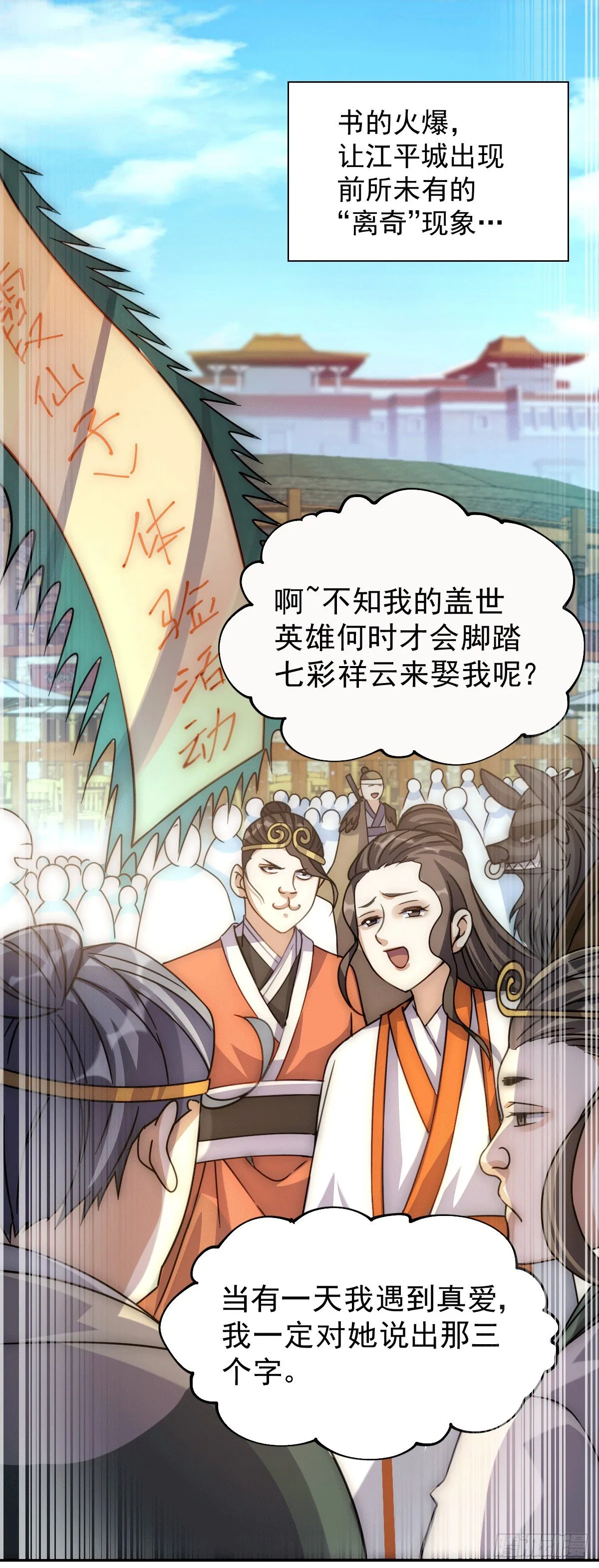 第12话 出书大受好评！ 第37页