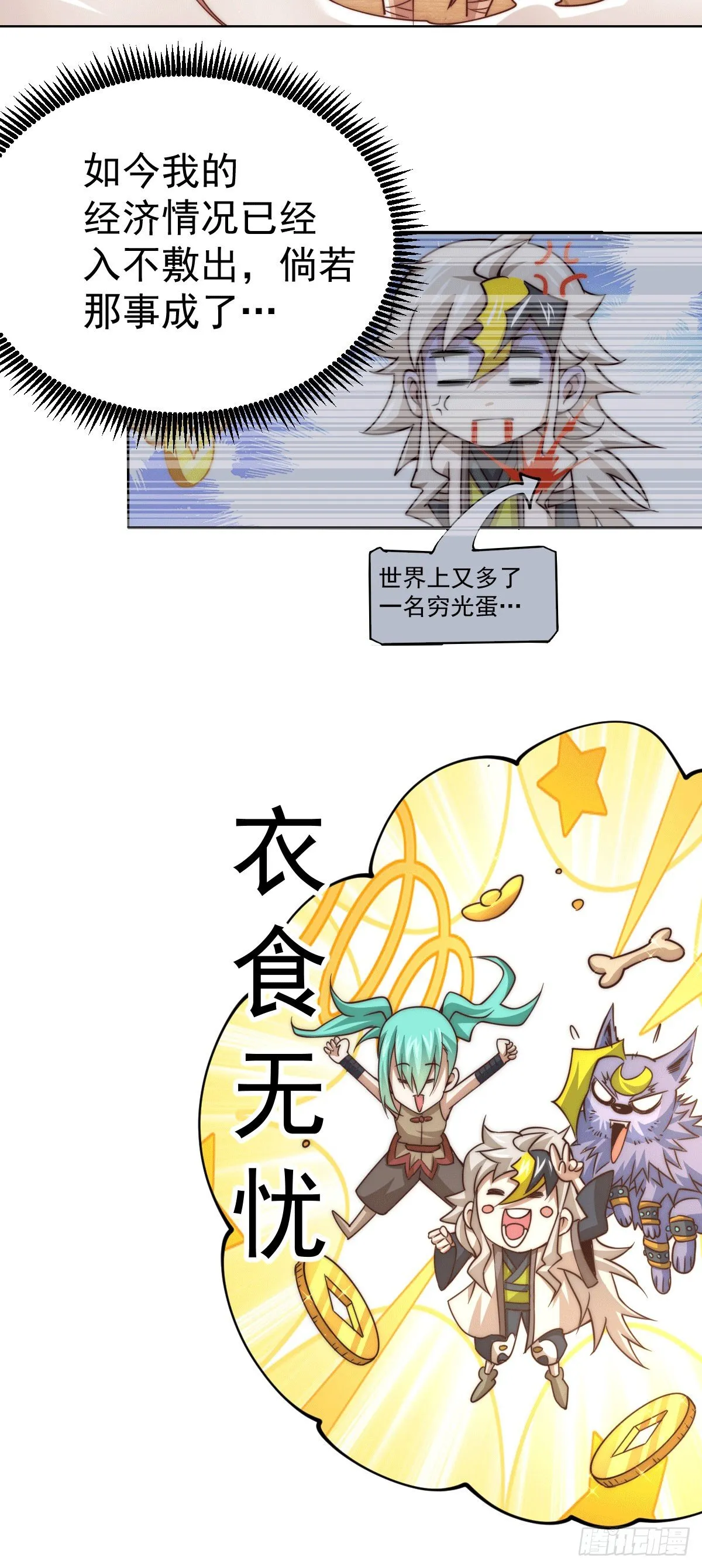 第11话 出书被拒 第3页