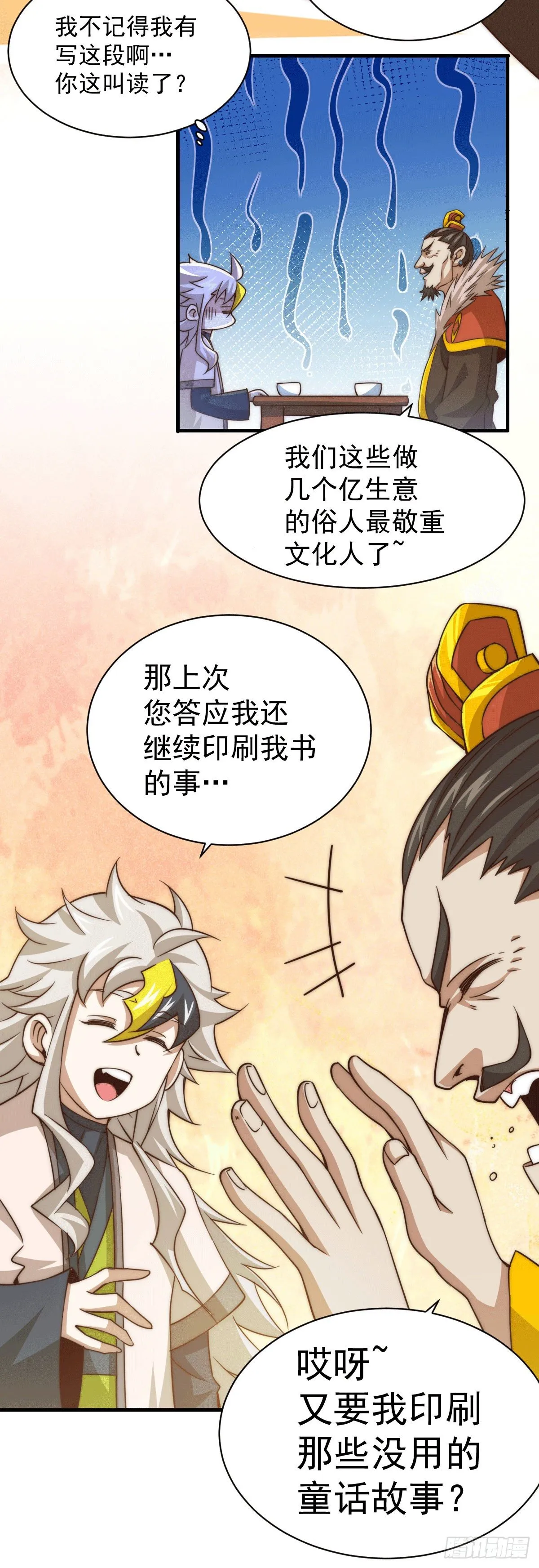 第11话 出书被拒 第6页