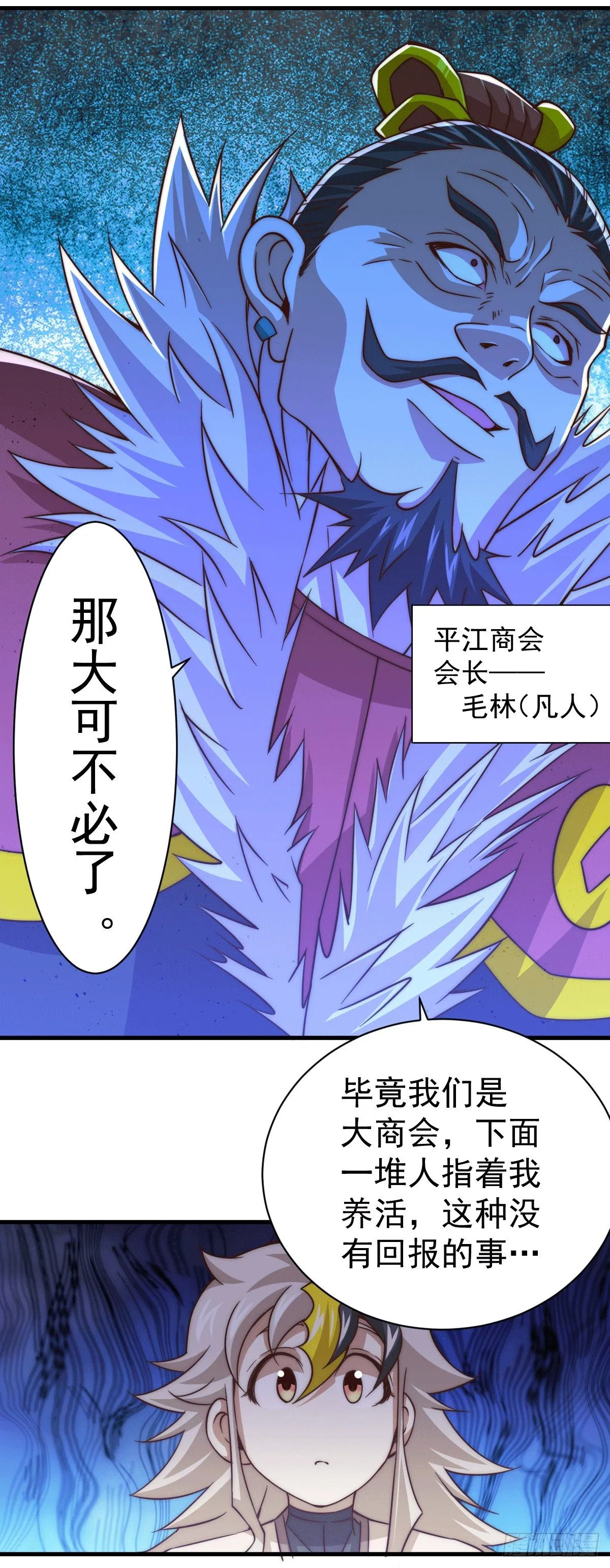 第11话 出书被拒 第7页
