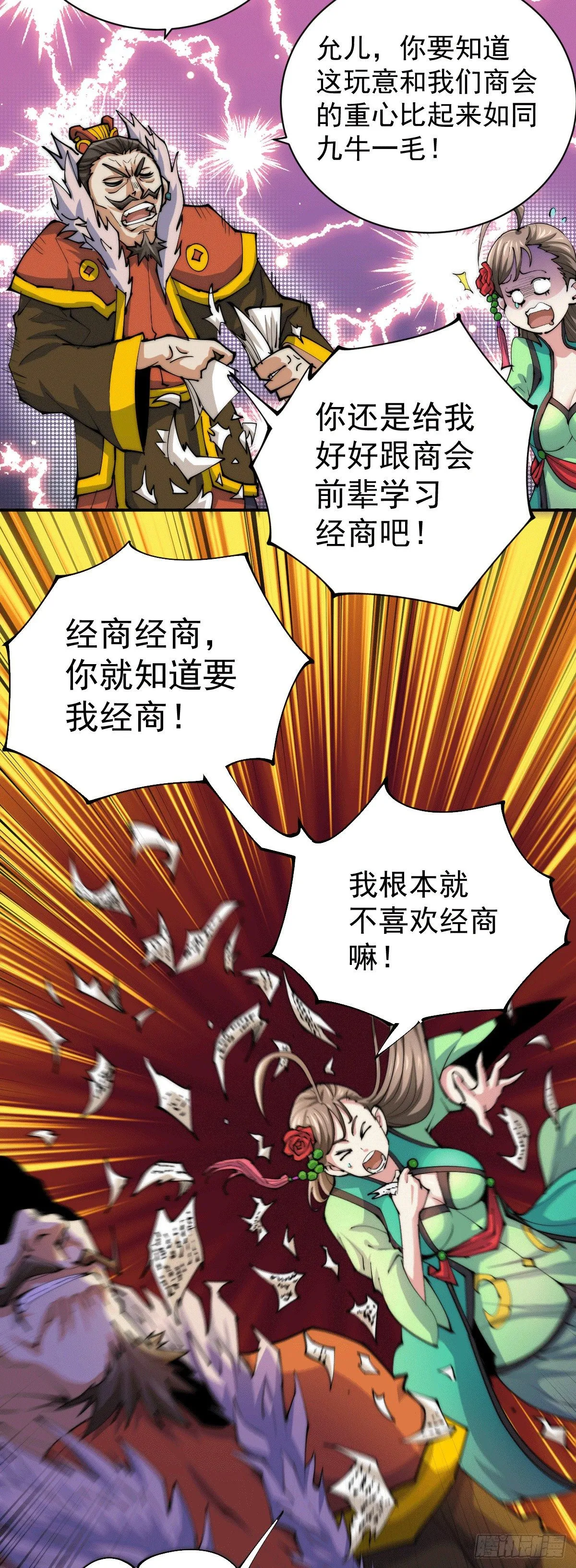 第11话 出书被拒 第15页