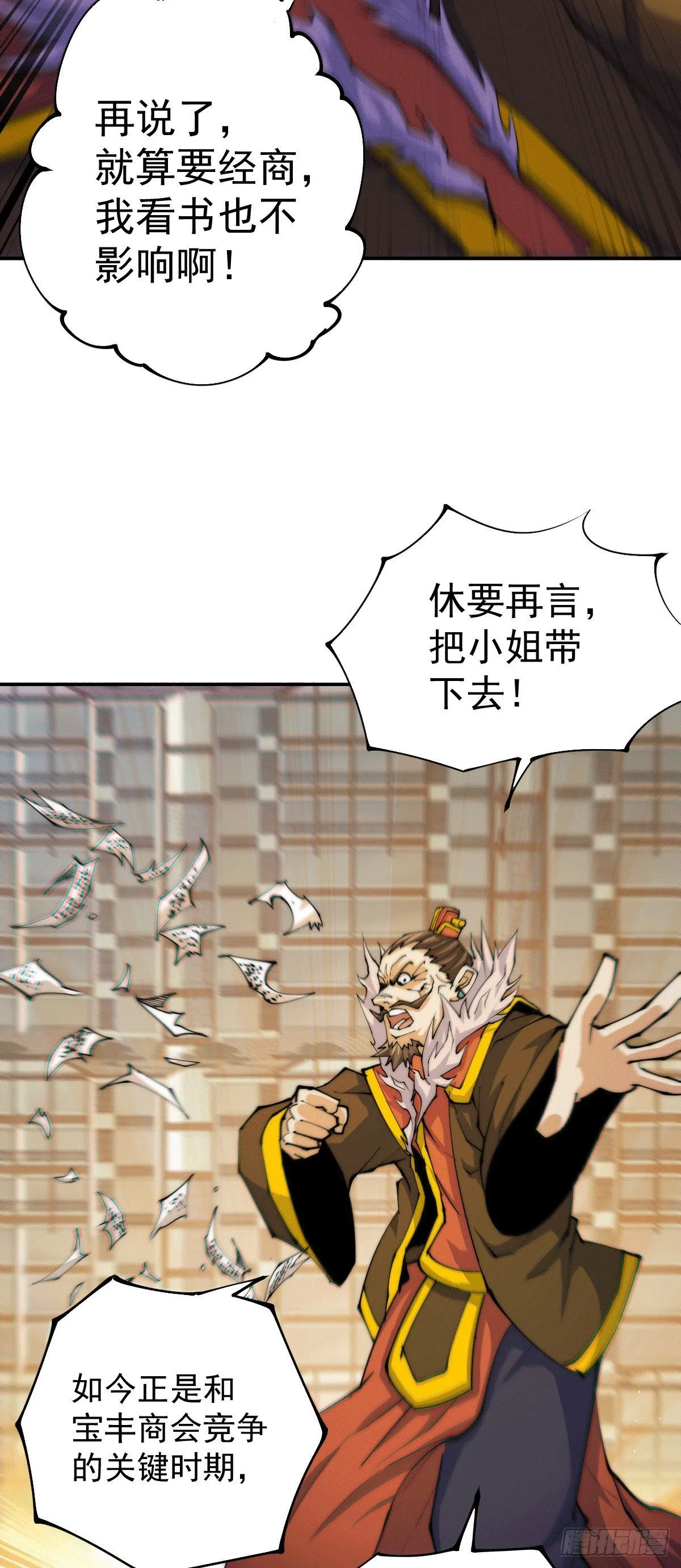 第11话 出书被拒 第16页