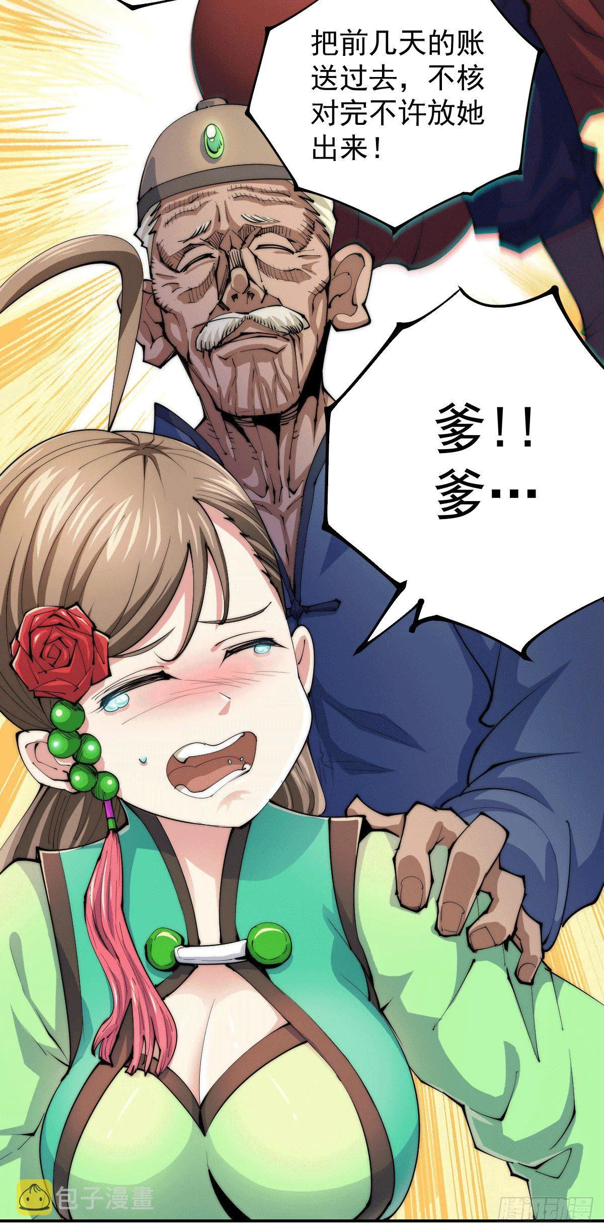 第11话 出书被拒 第17页