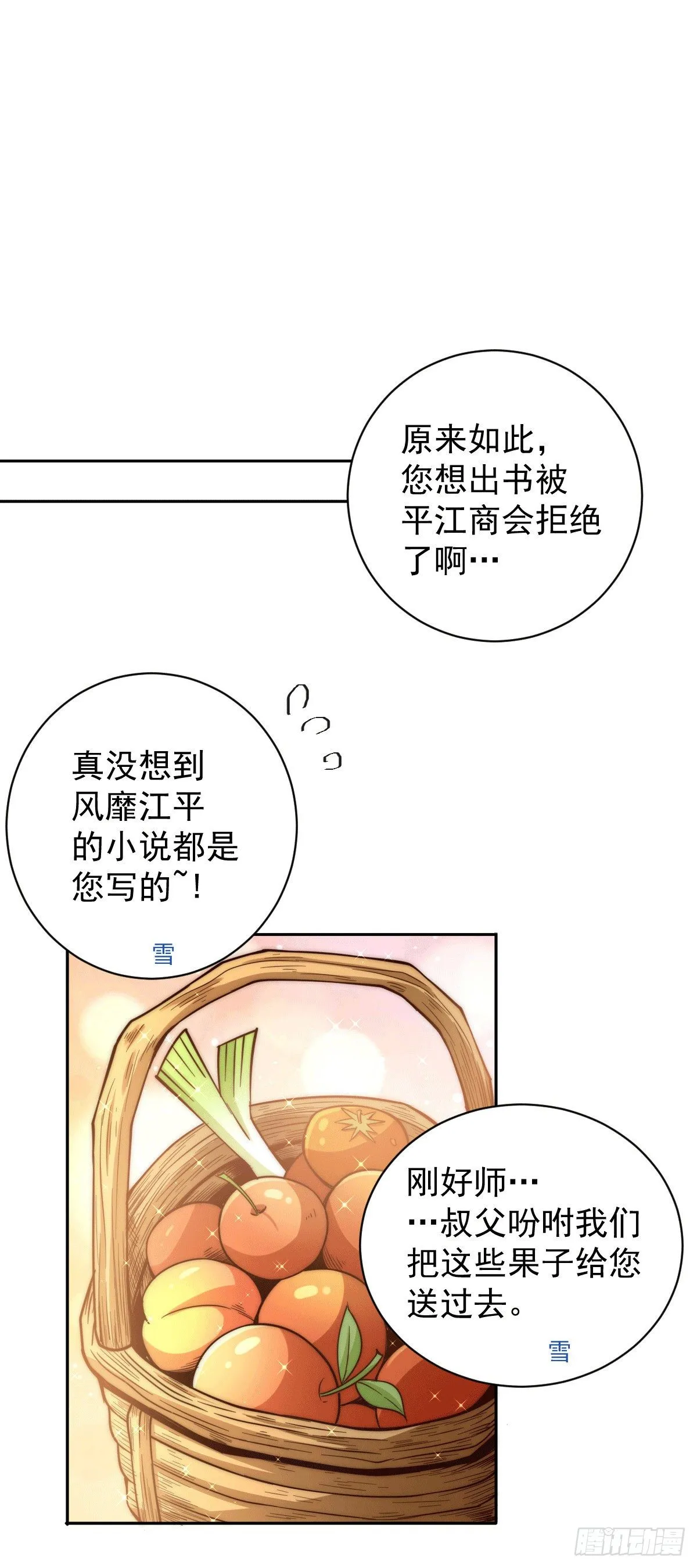 第11话 出书被拒 第21页