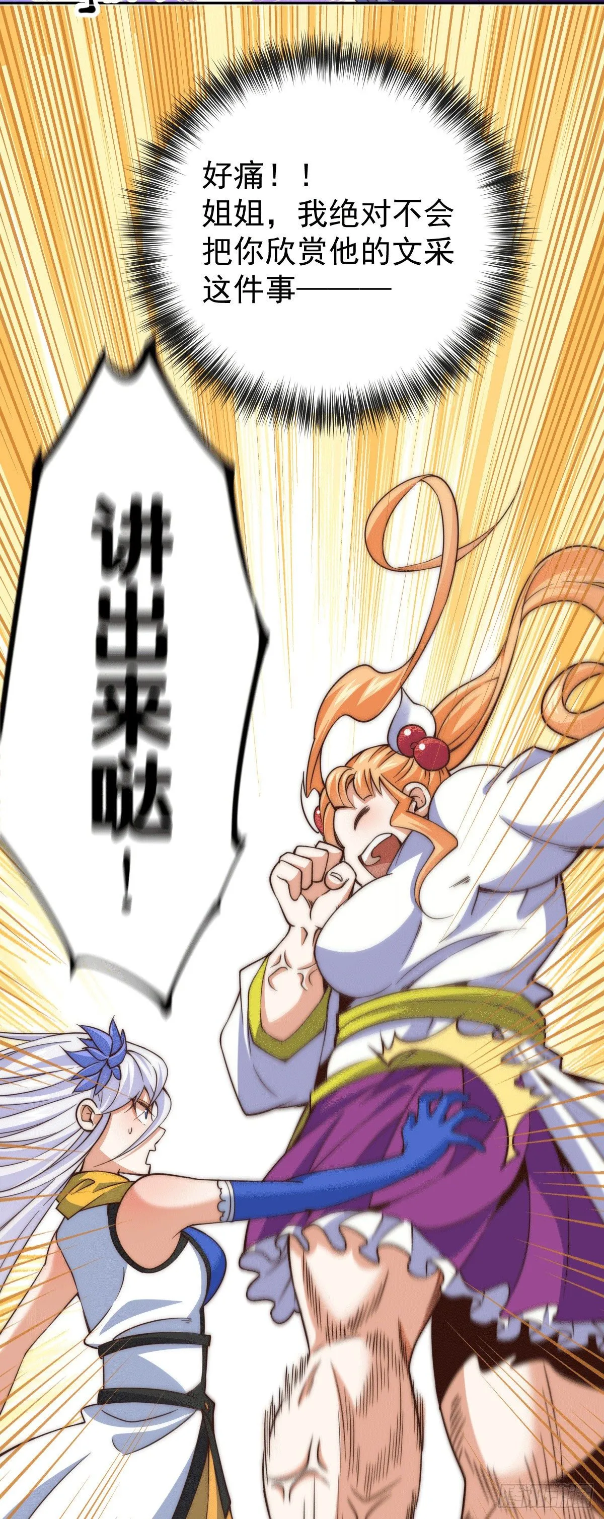 第11话 出书被拒 第23页