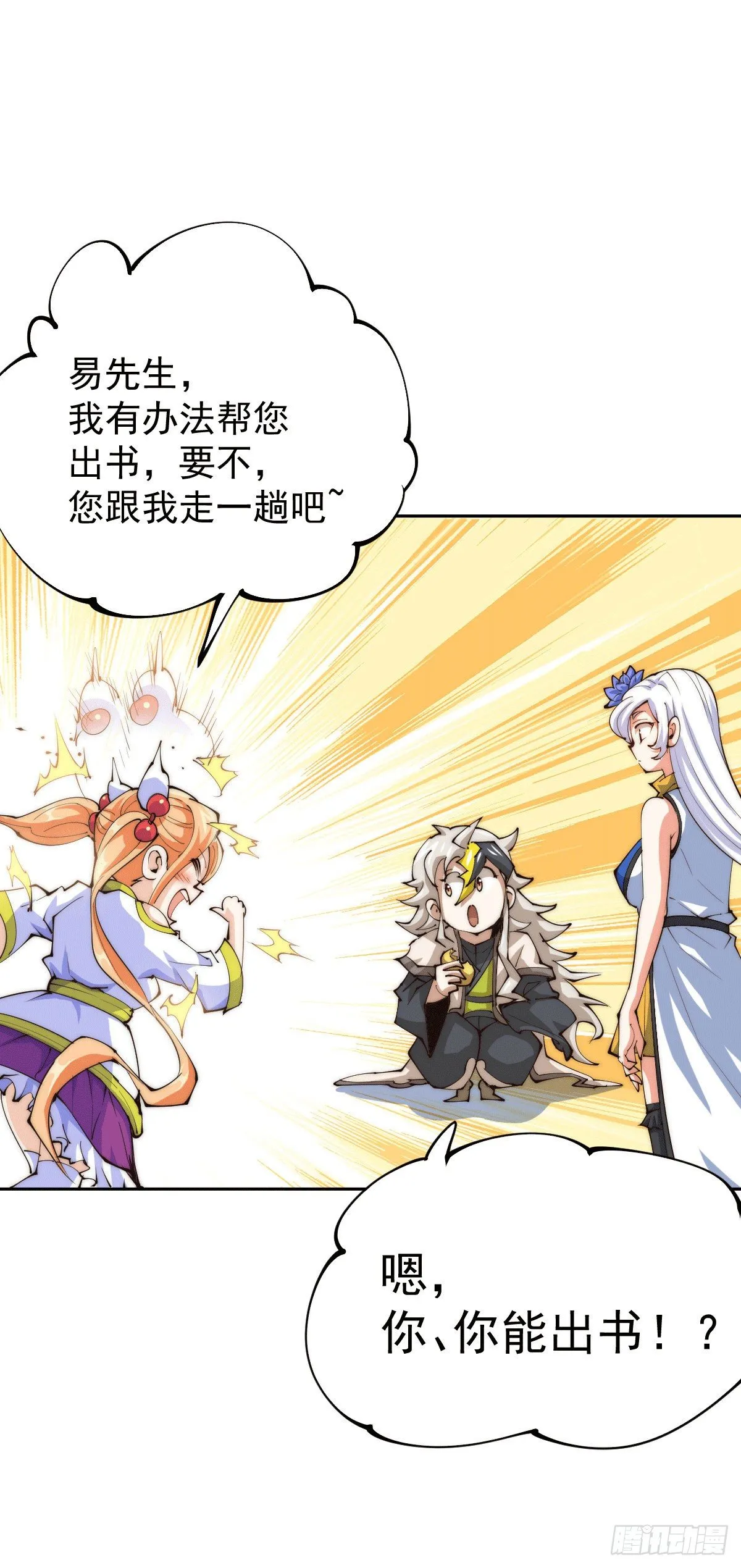 第11话 出书被拒 第28页