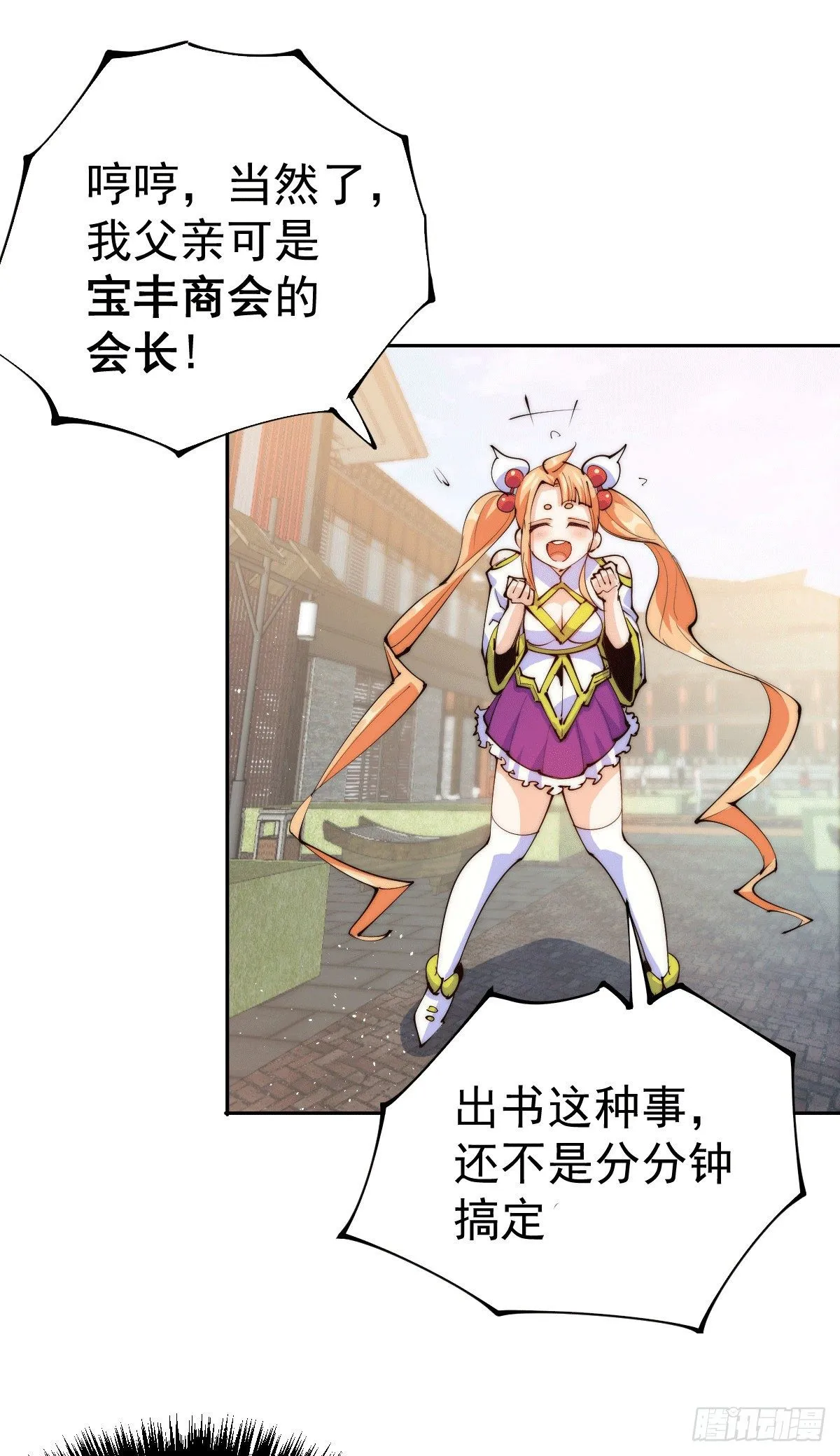 第11话 出书被拒 第29页