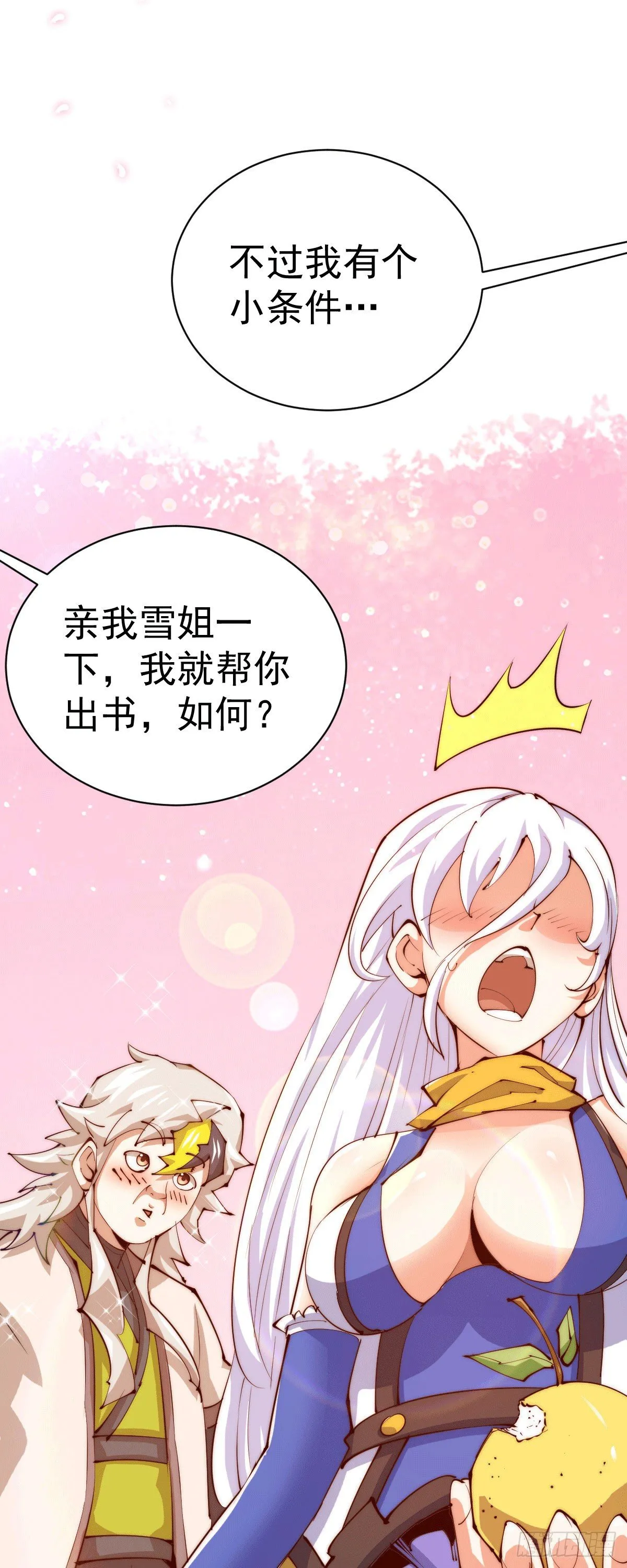 第11话 出书被拒 第31页
