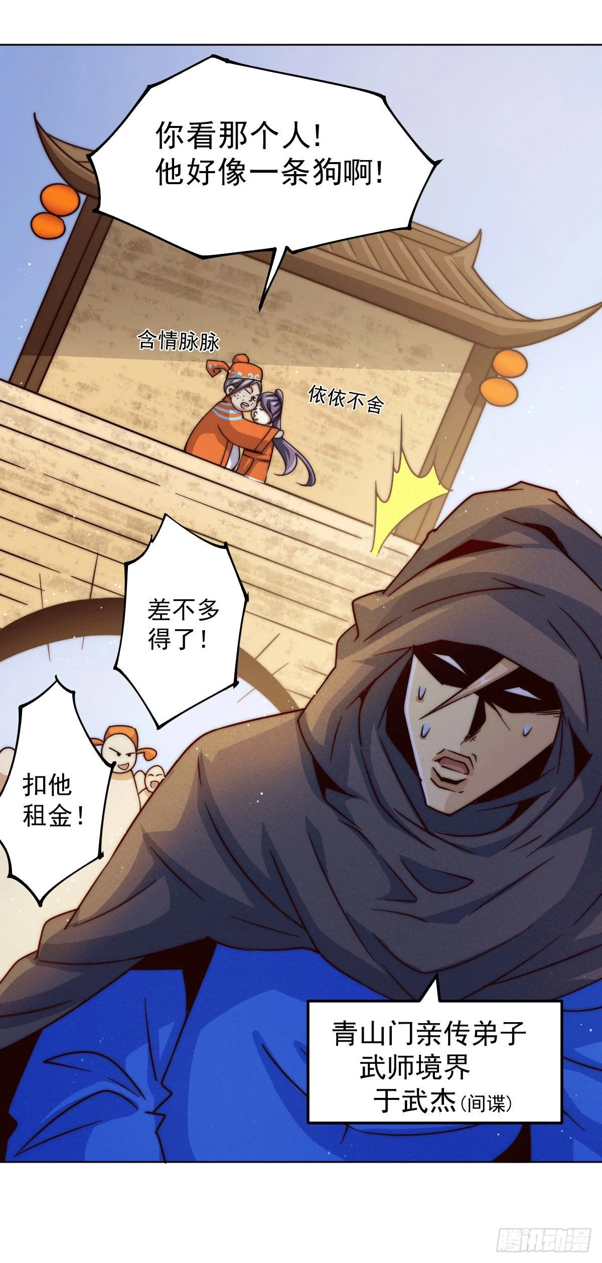 第13话 一万金币，很多吗？ 第2页