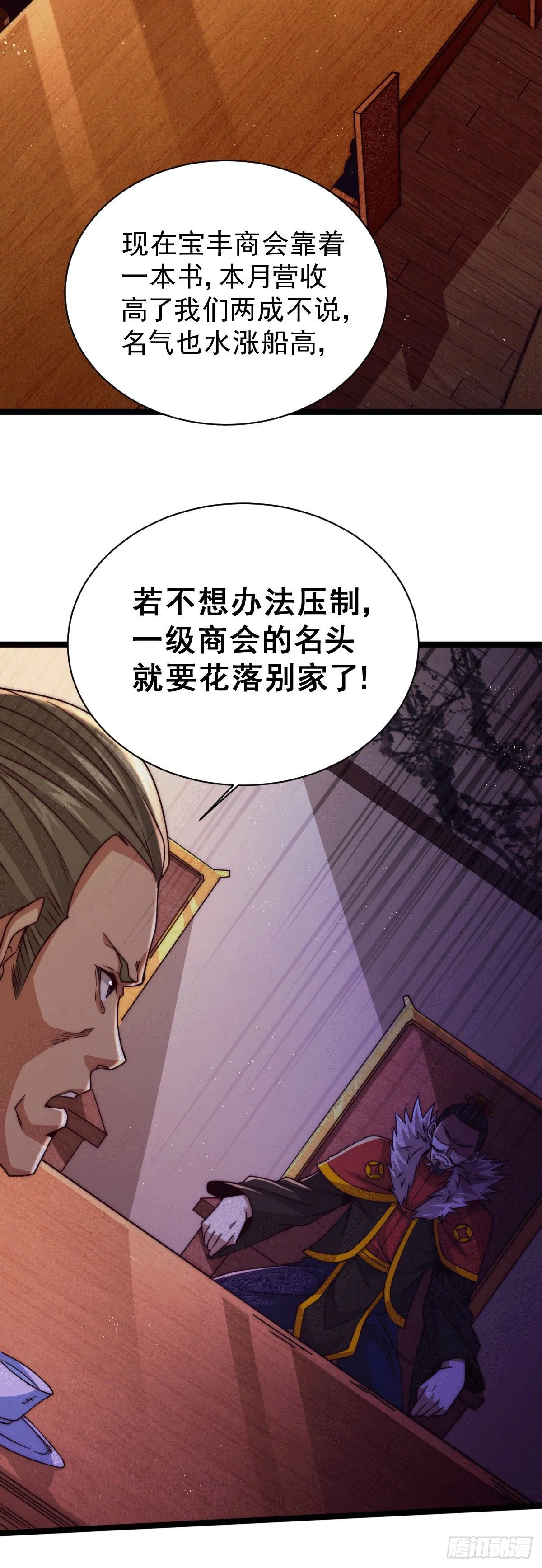 第13话 一万金币，很多吗？ 第6页
