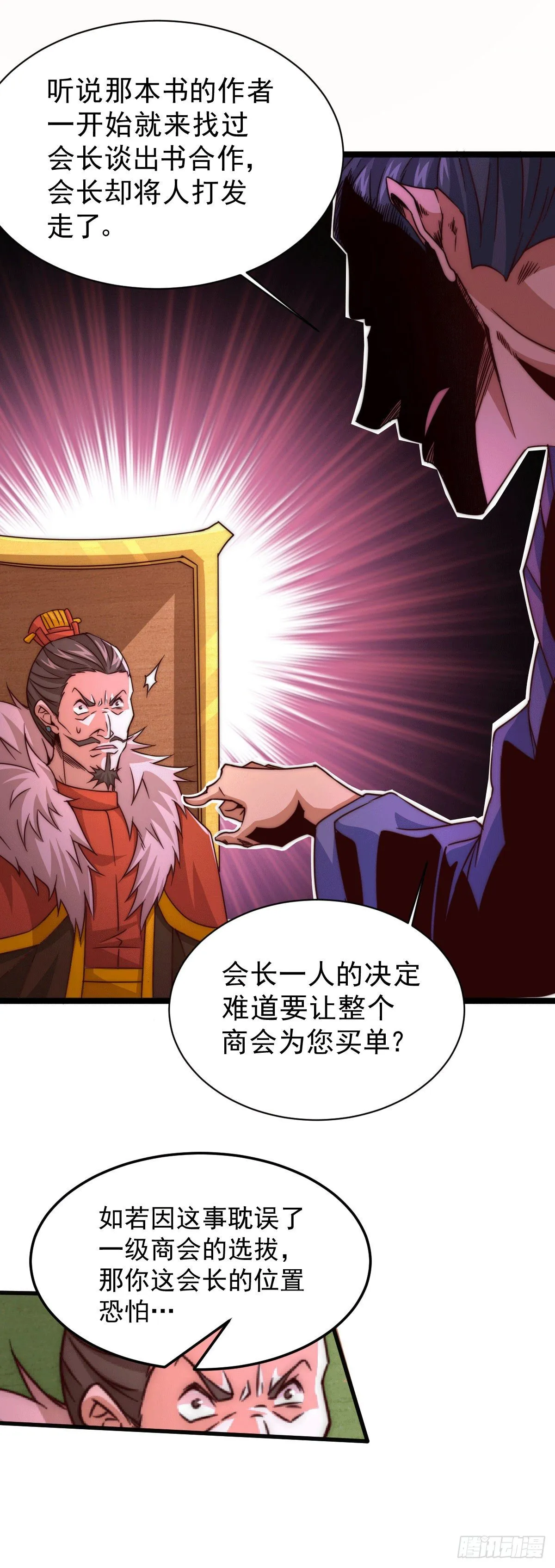 第13话 一万金币，很多吗？ 第8页