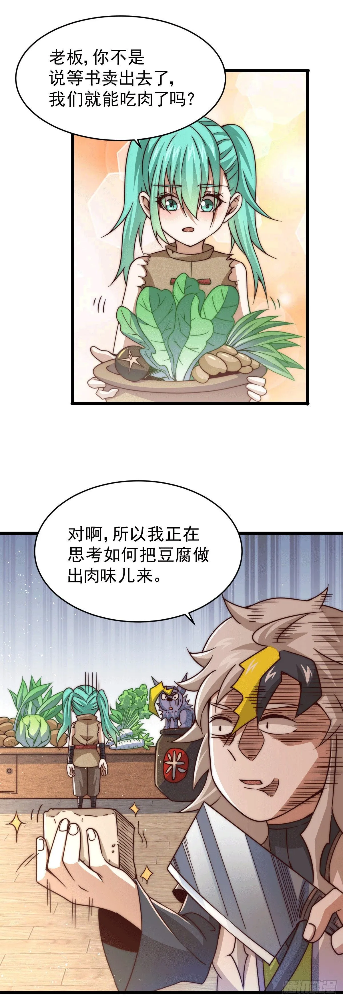 第13话 一万金币，很多吗？ 第12页