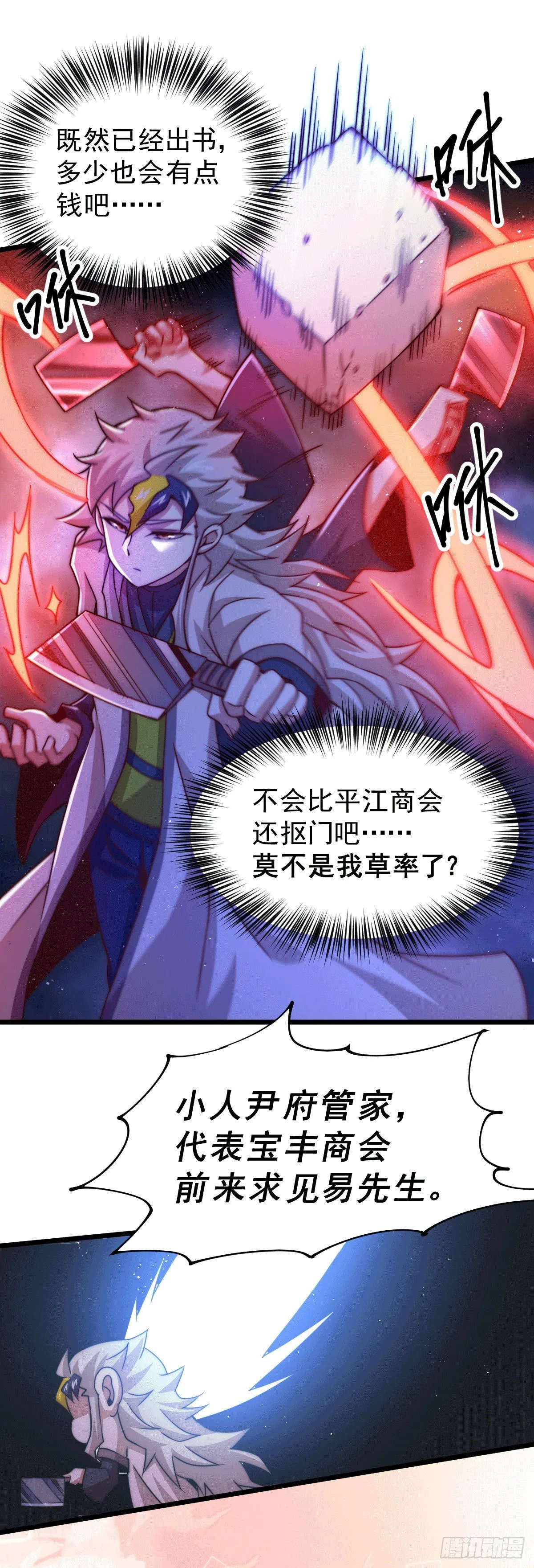 第13话 一万金币，很多吗？ 第13页