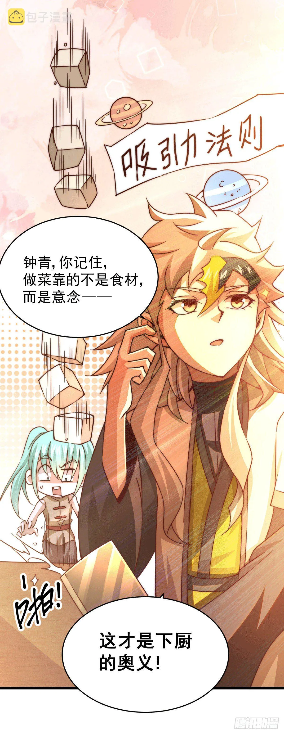 第13话 一万金币，很多吗？ 第14页