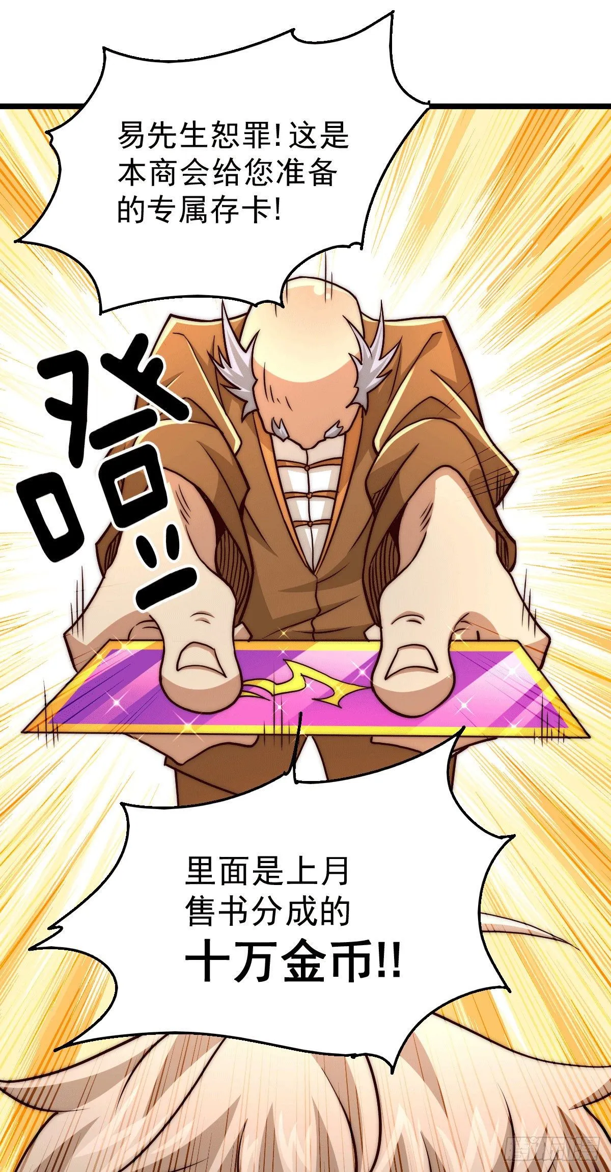 第13话 一万金币，很多吗？ 第17页