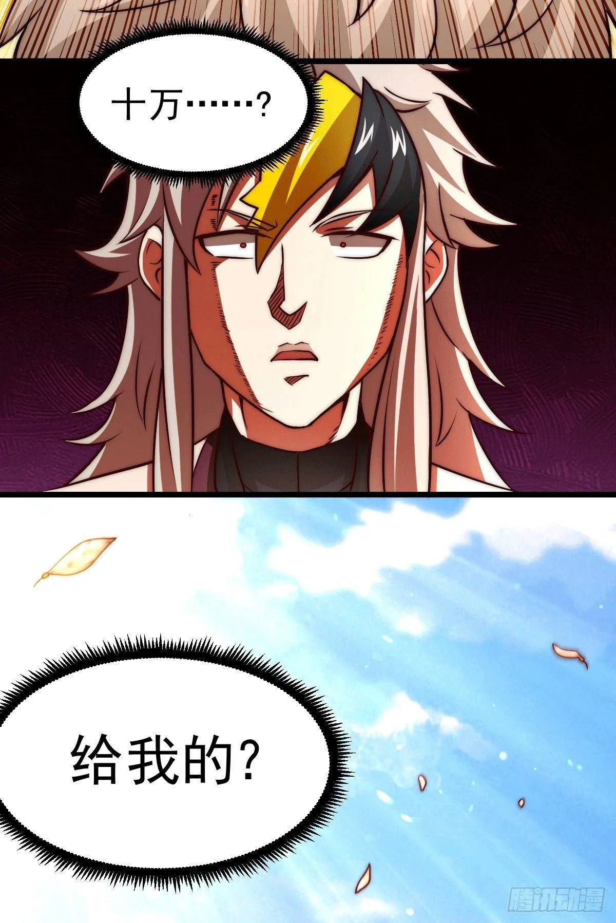 第13话 一万金币，很多吗？ 第18页
