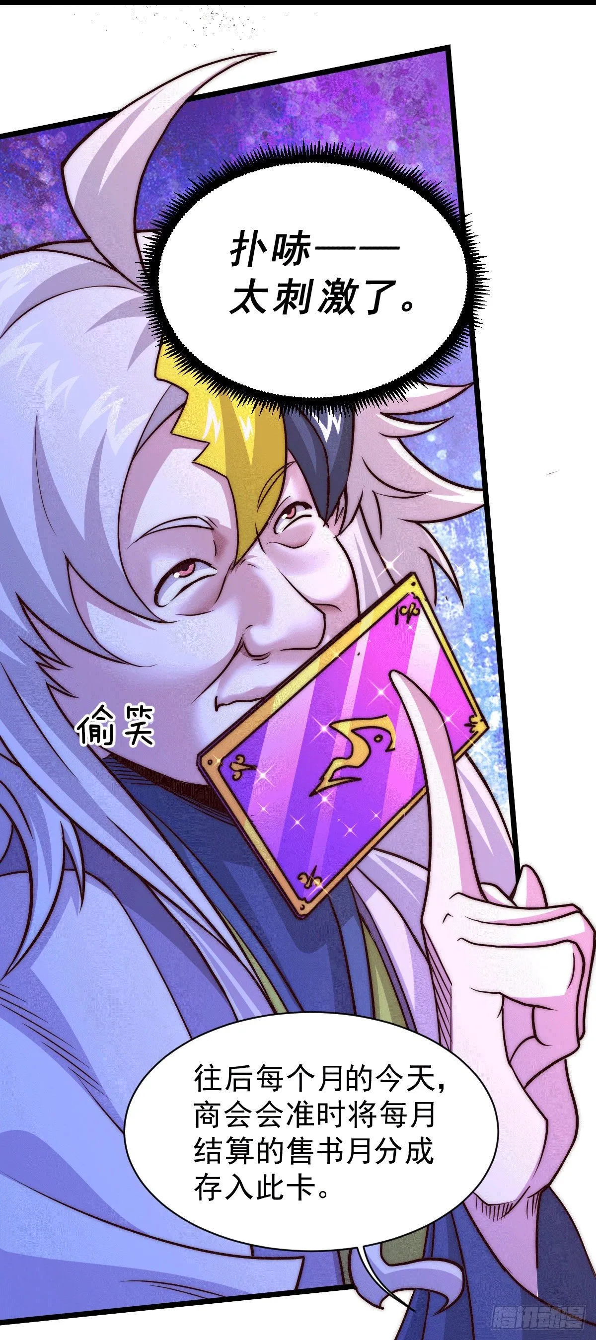 第13话 一万金币，很多吗？ 第20页