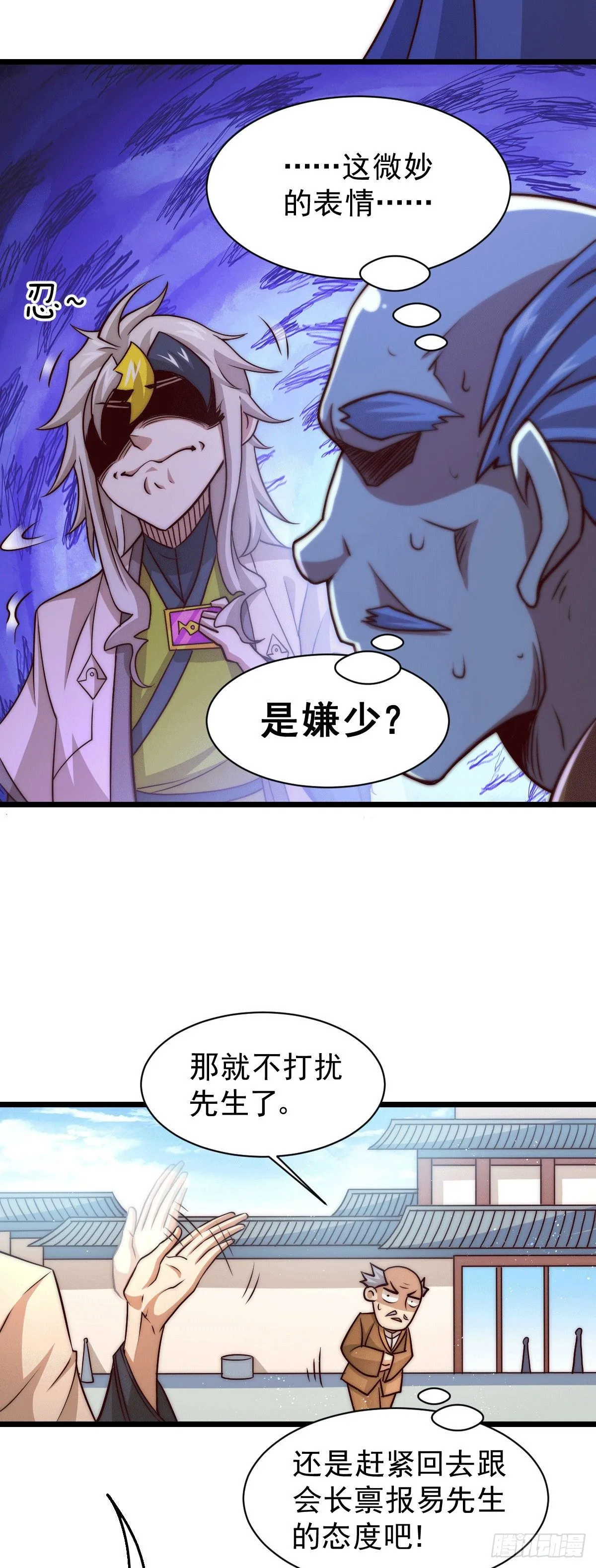 第13话 一万金币，很多吗？ 第21页