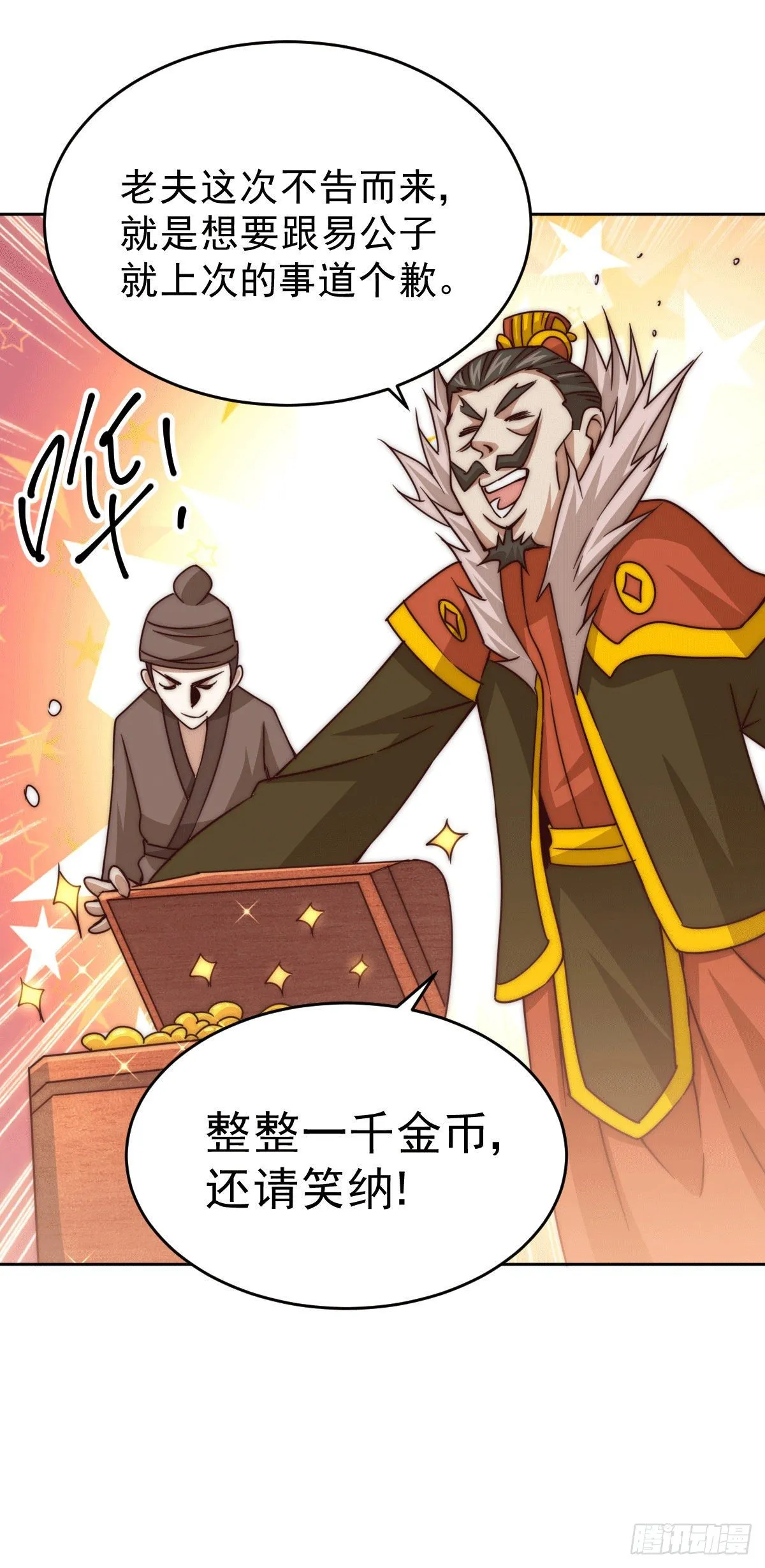第13话 一万金币，很多吗？ 第27页