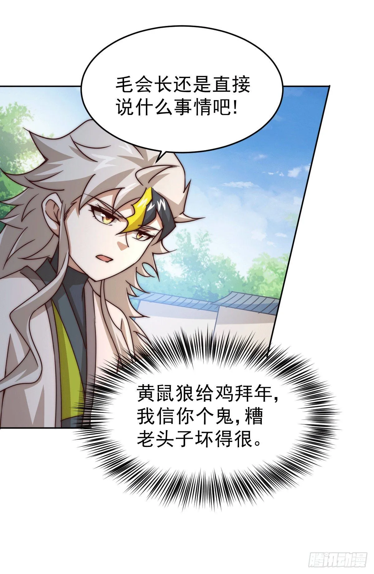 第13话 一万金币，很多吗？ 第29页