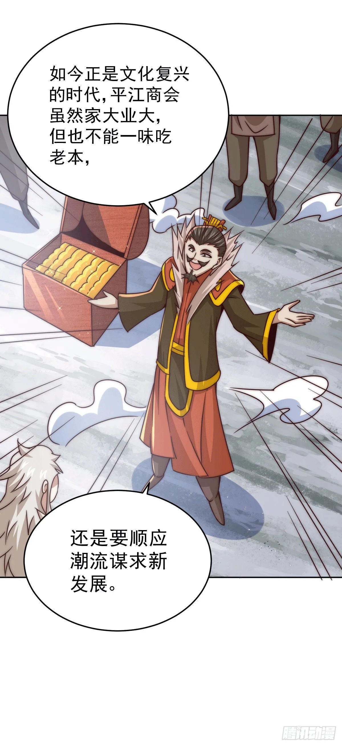 第13话 一万金币，很多吗？ 第30页