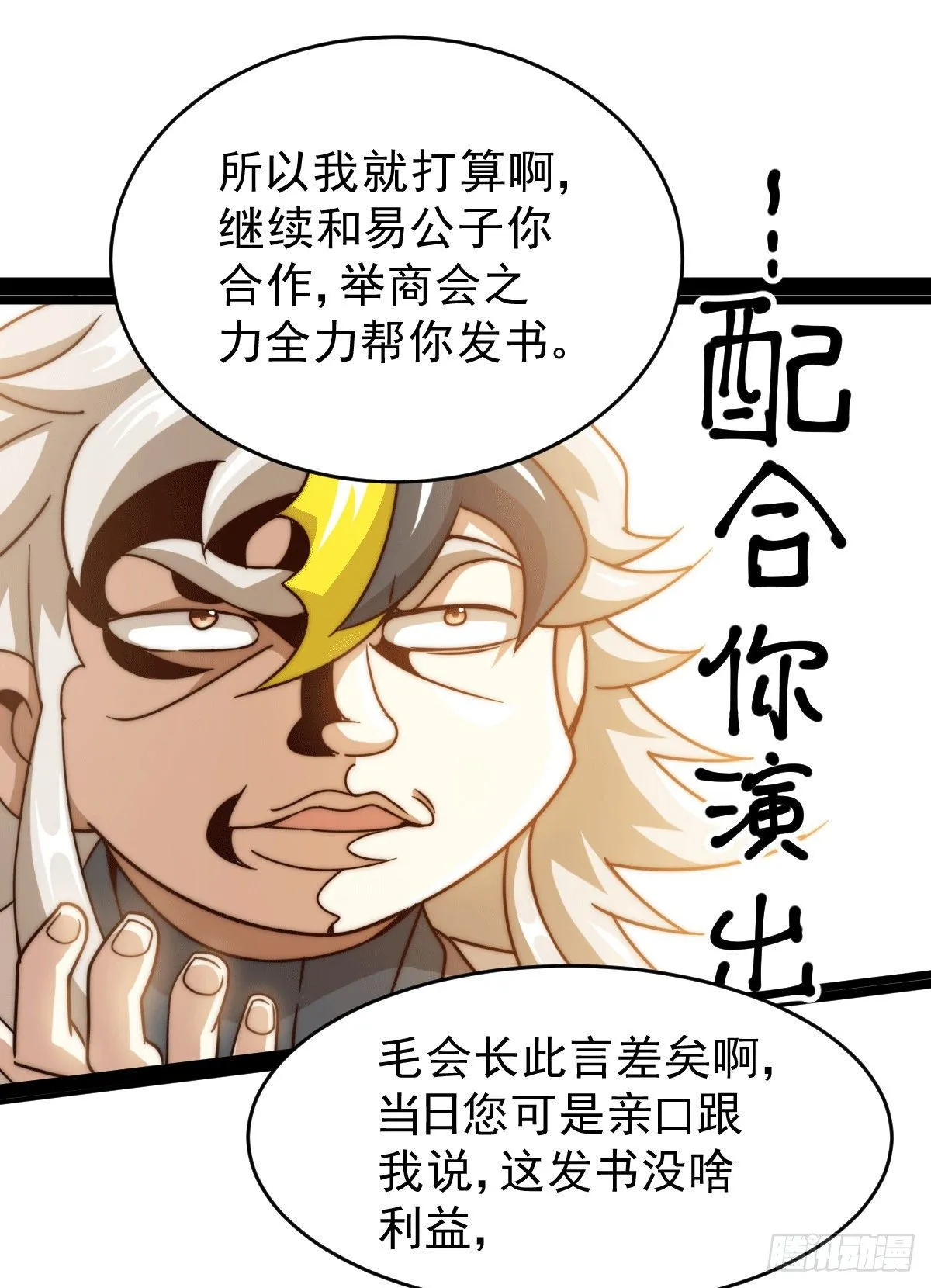 第13话 一万金币，很多吗？ 第31页