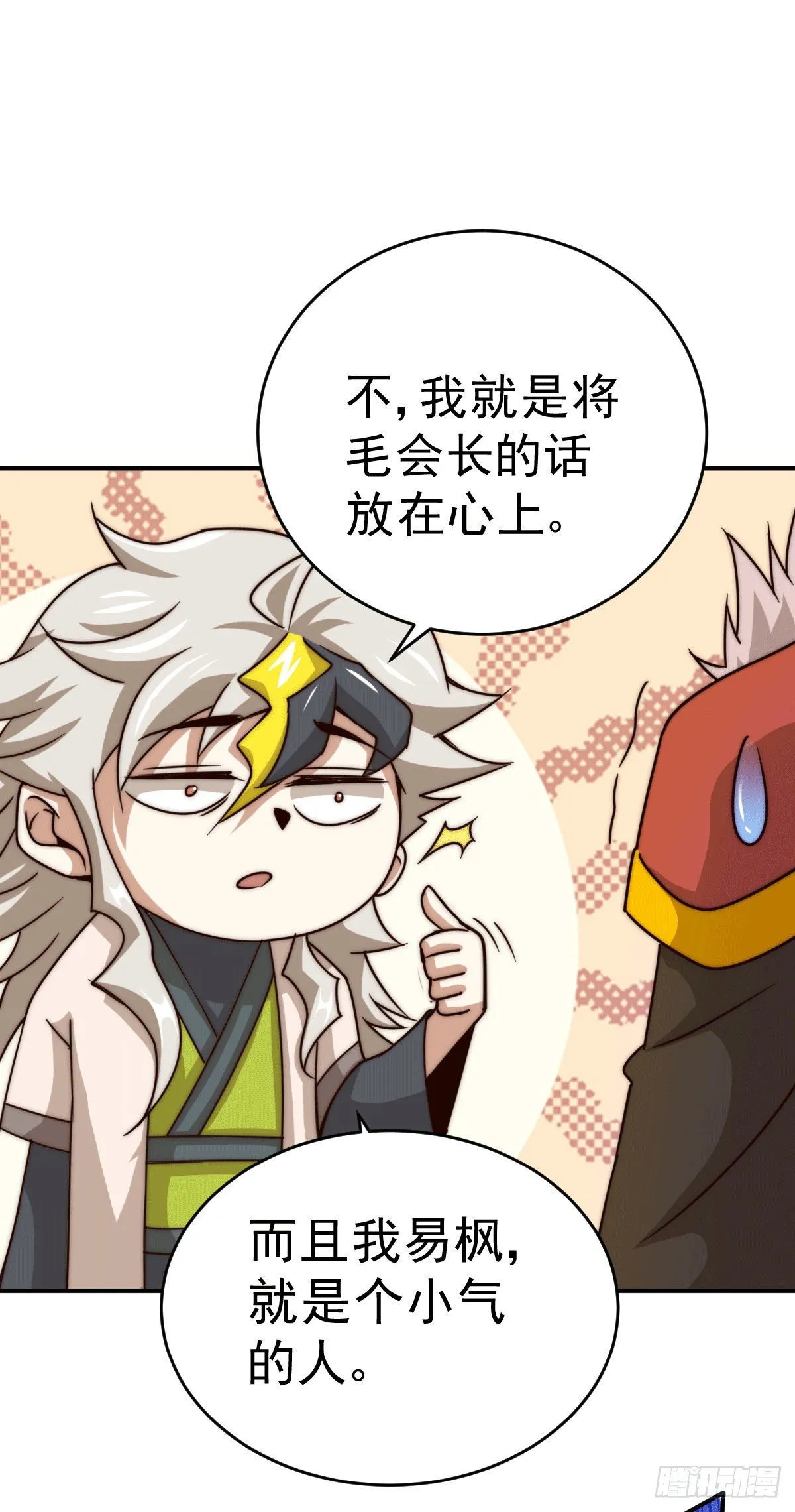 第13话 一万金币，很多吗？ 第33页