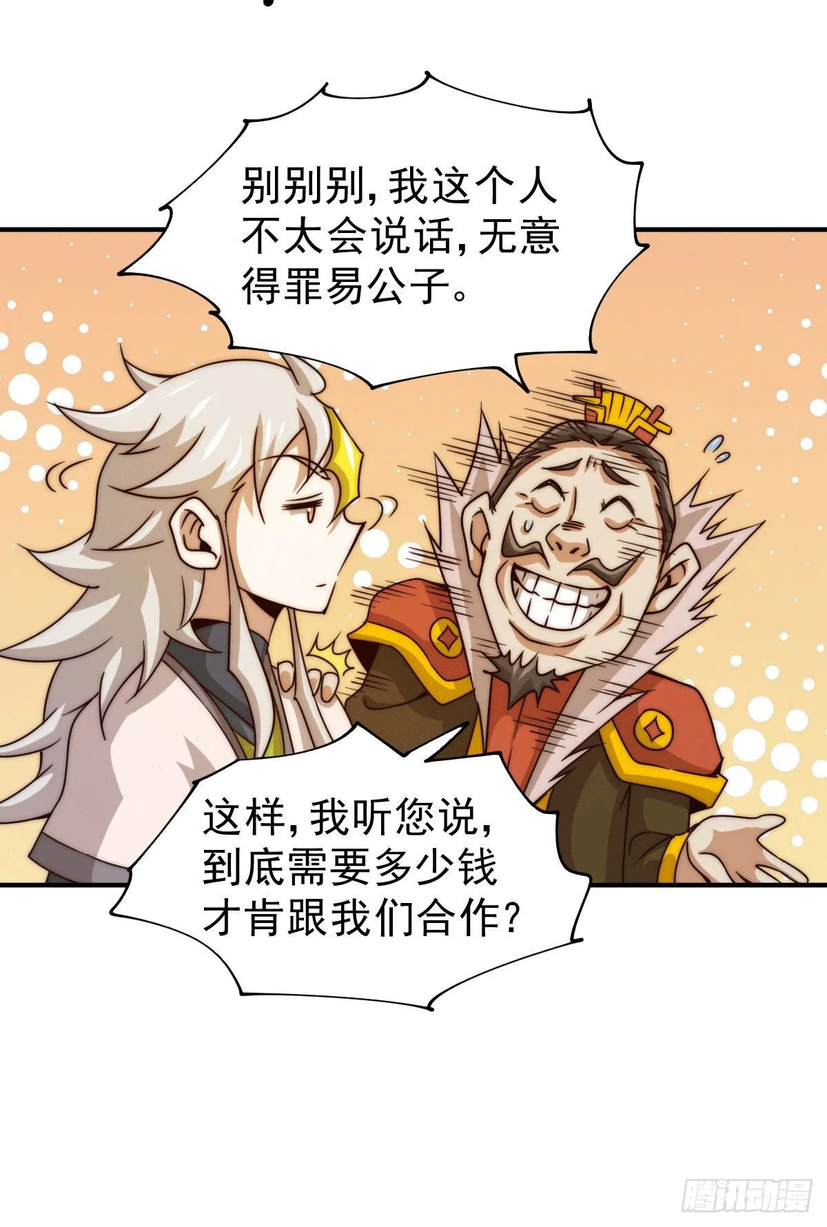 第13话 一万金币，很多吗？ 第36页