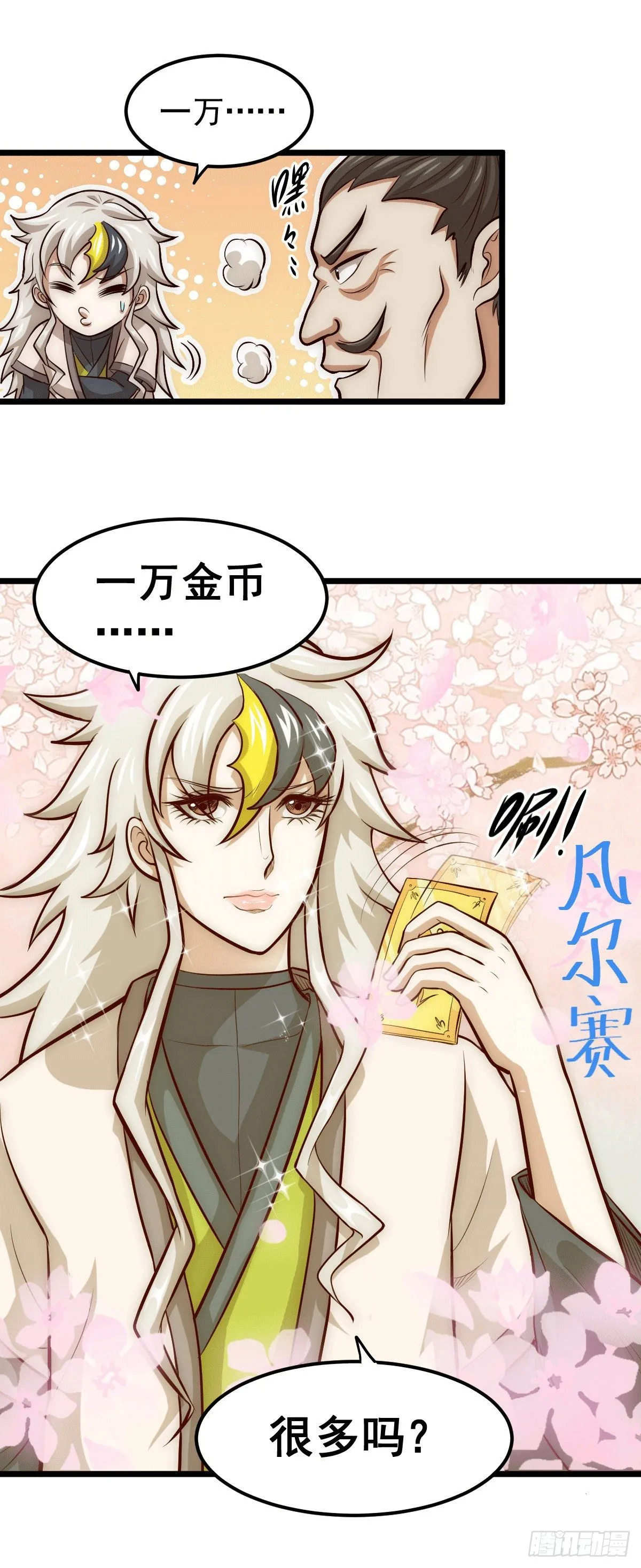 第13话 一万金币，很多吗？ 第39页