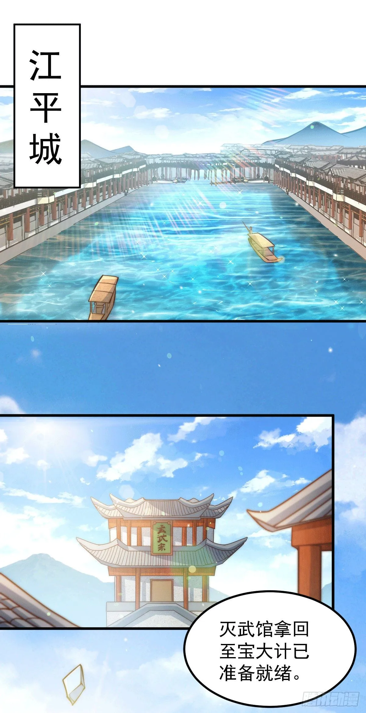 第16话 易先生分明是凡人 第2页