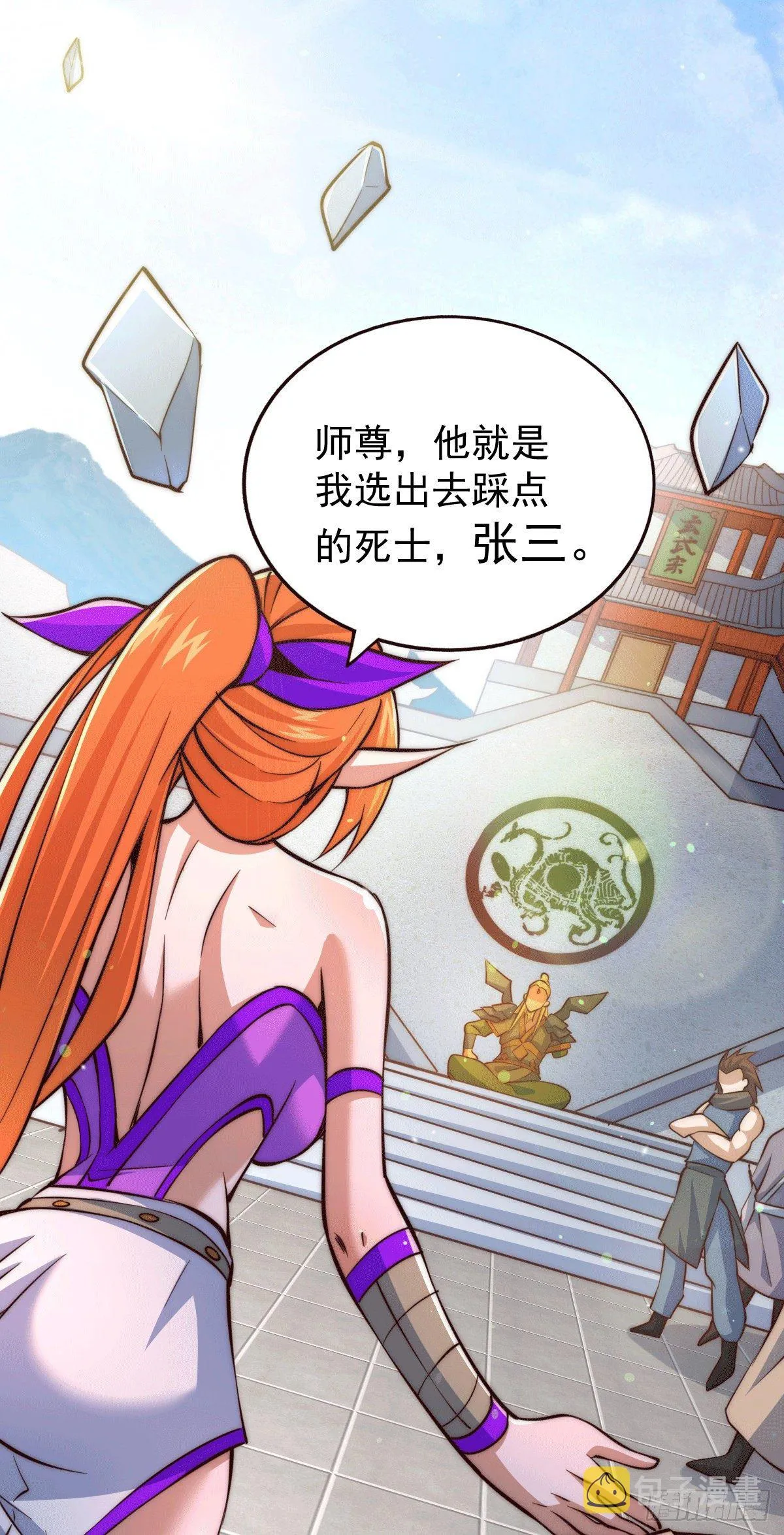 第16话 易先生分明是凡人 第3页