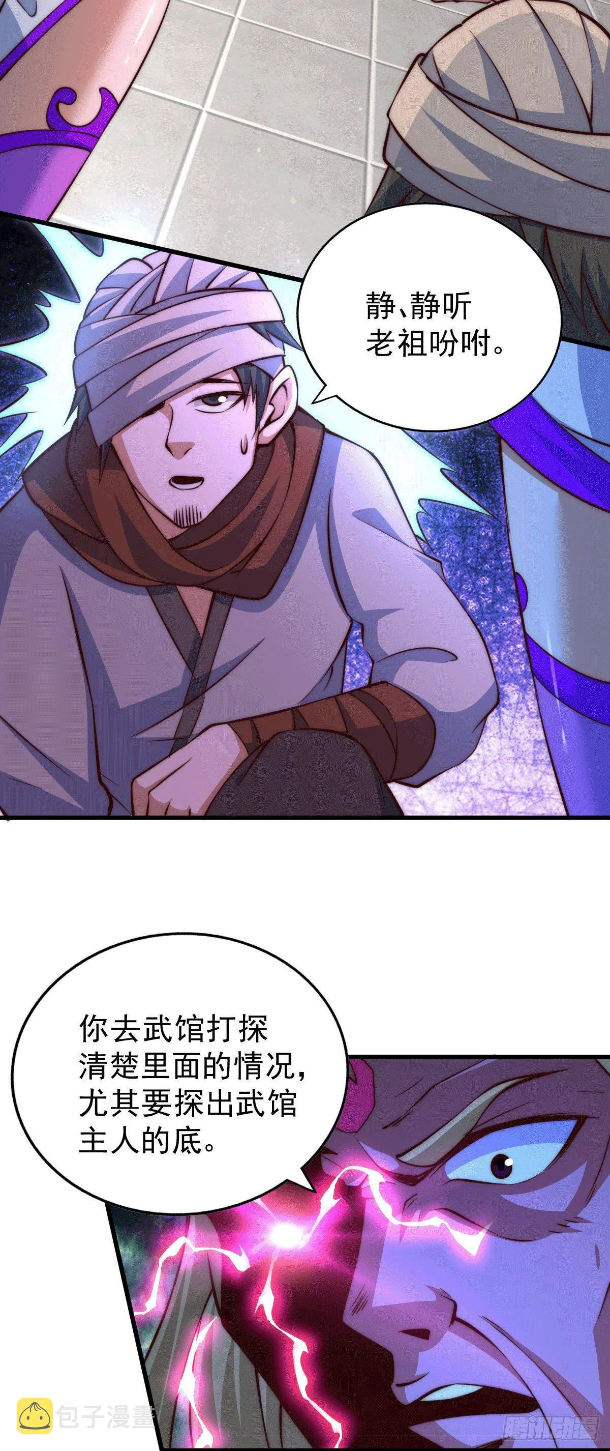 第16话 易先生分明是凡人 第4页
