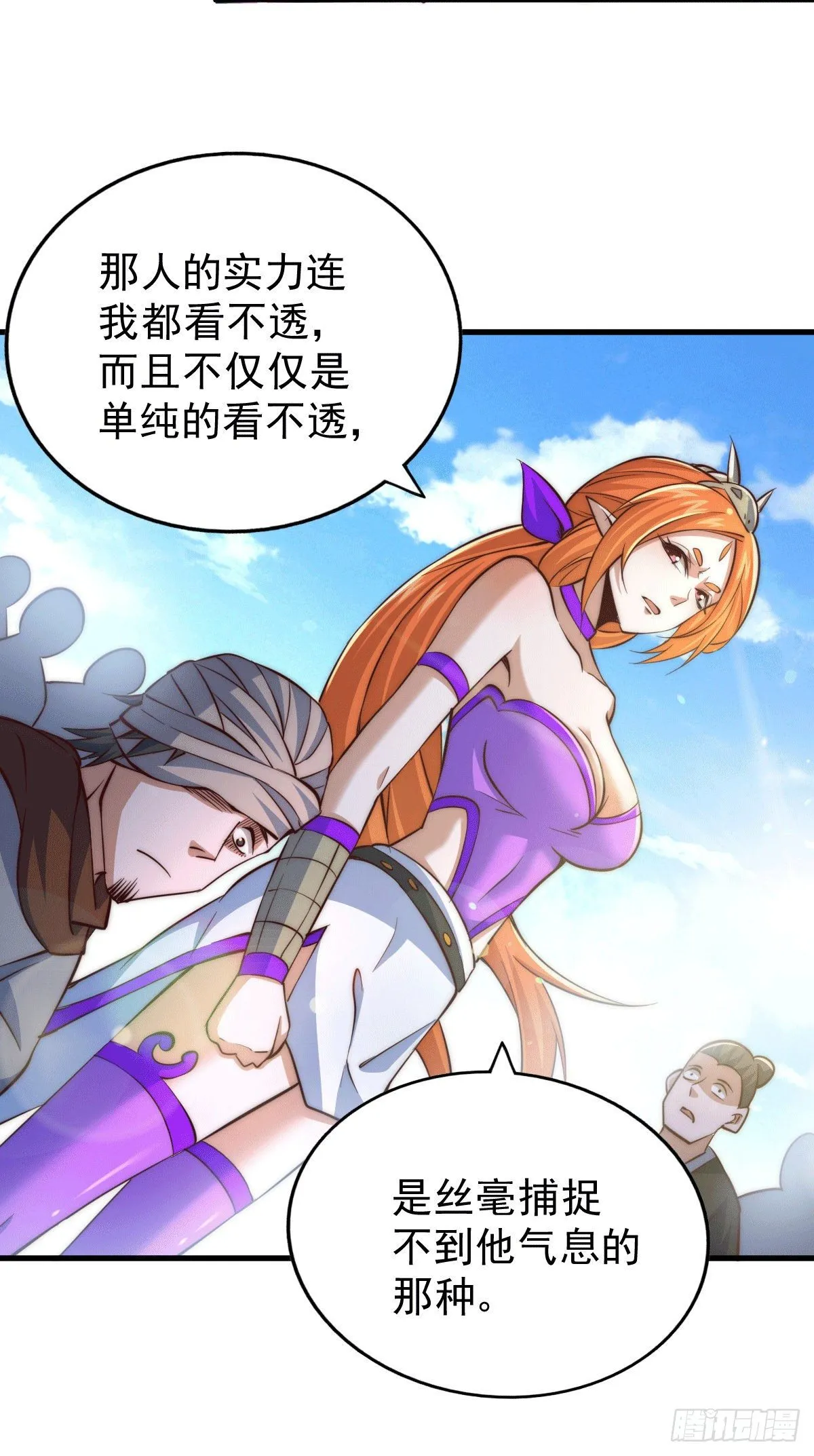 第16话 易先生分明是凡人 第5页