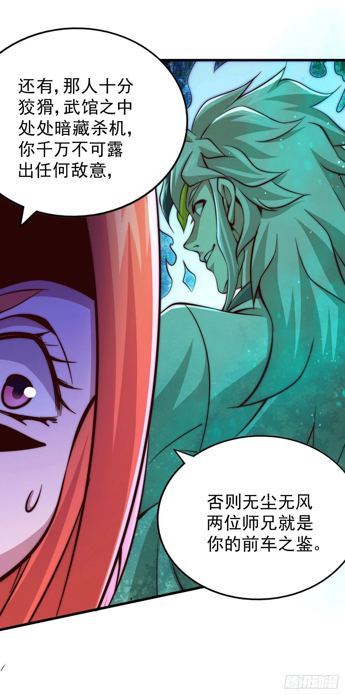 第16话 易先生分明是凡人 第6页