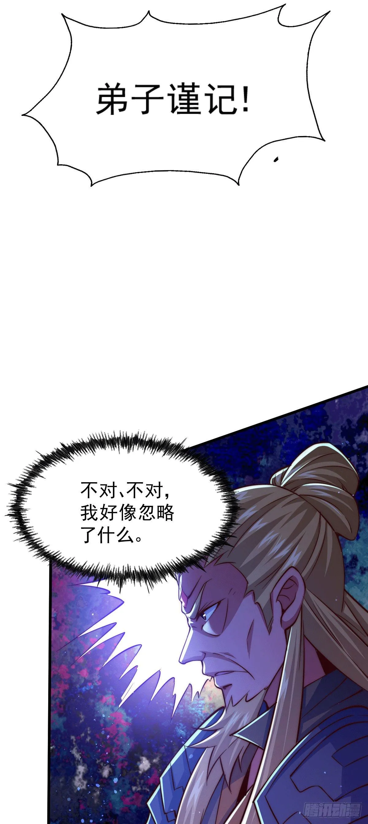 第16话 易先生分明是凡人 第7页