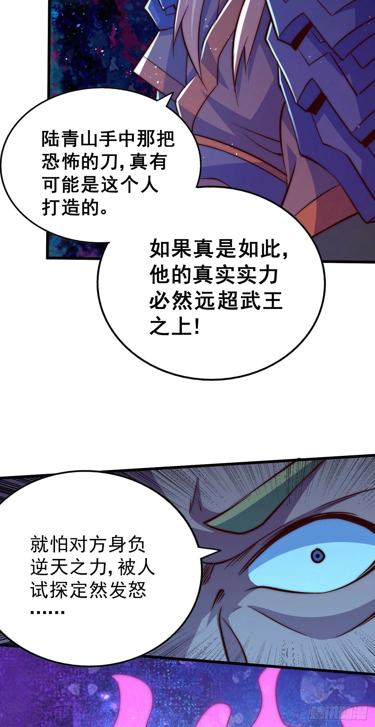 第16话 易先生分明是凡人 第8页