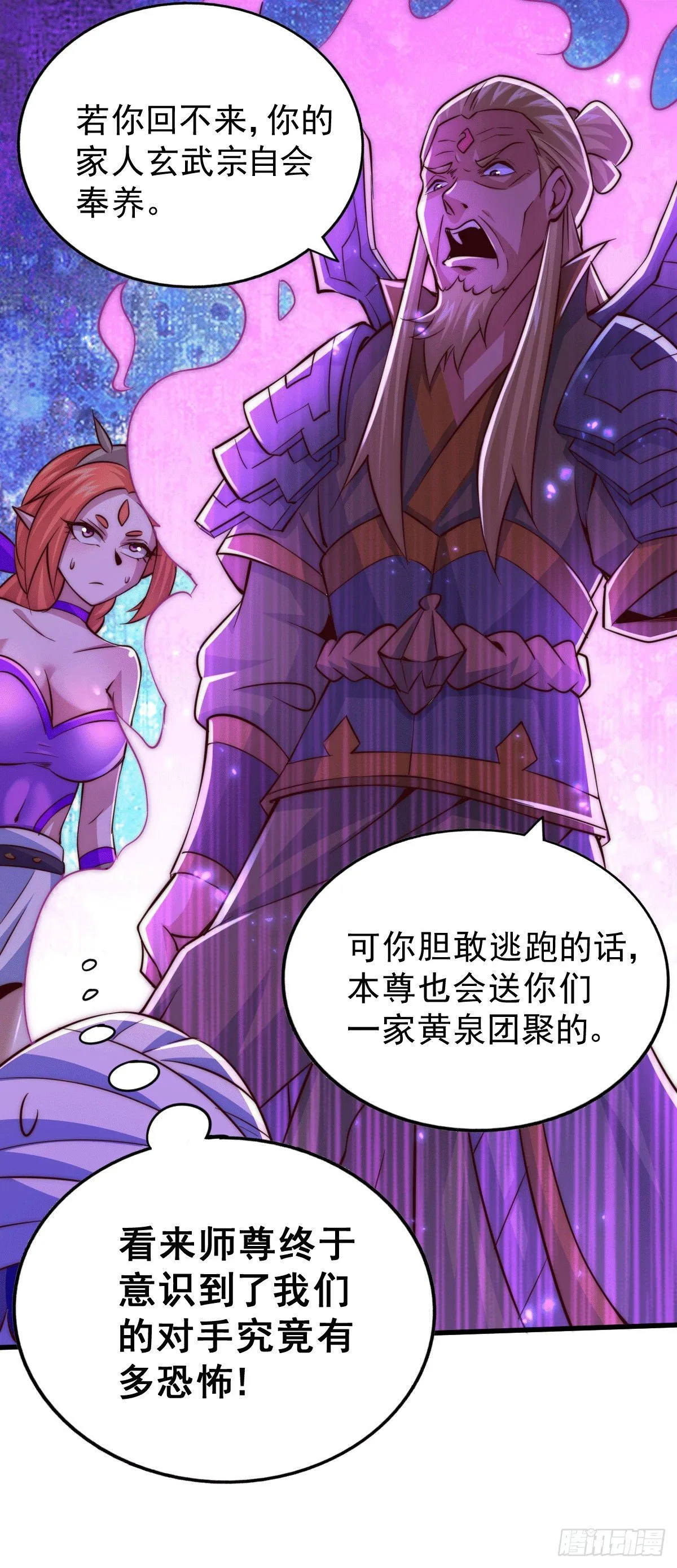 第16话 易先生分明是凡人 第9页