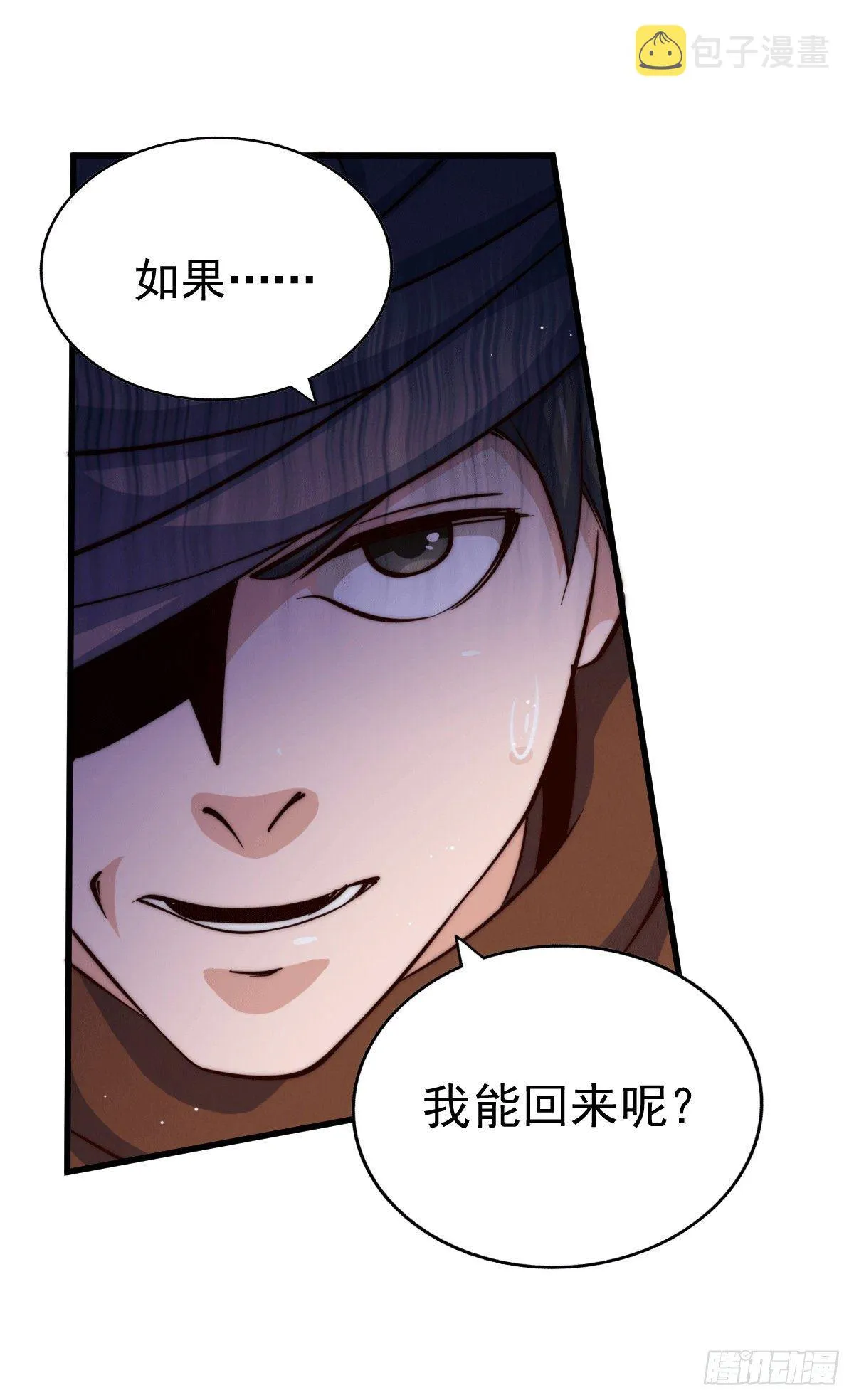 第16话 易先生分明是凡人 第10页
