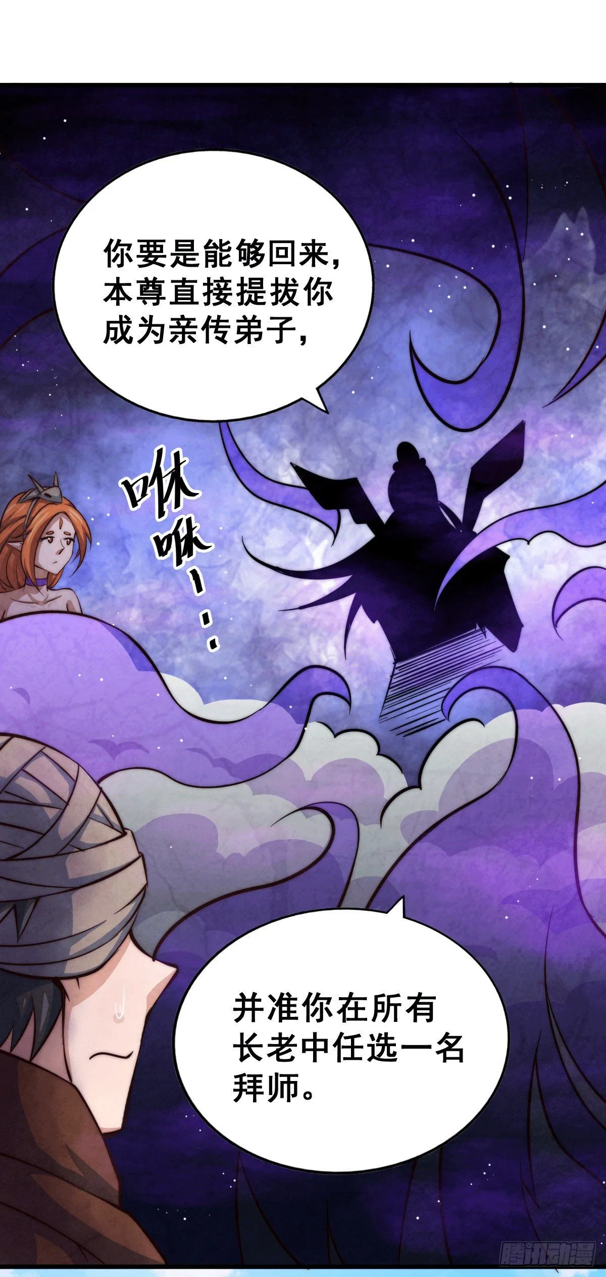 第16话 易先生分明是凡人 第11页