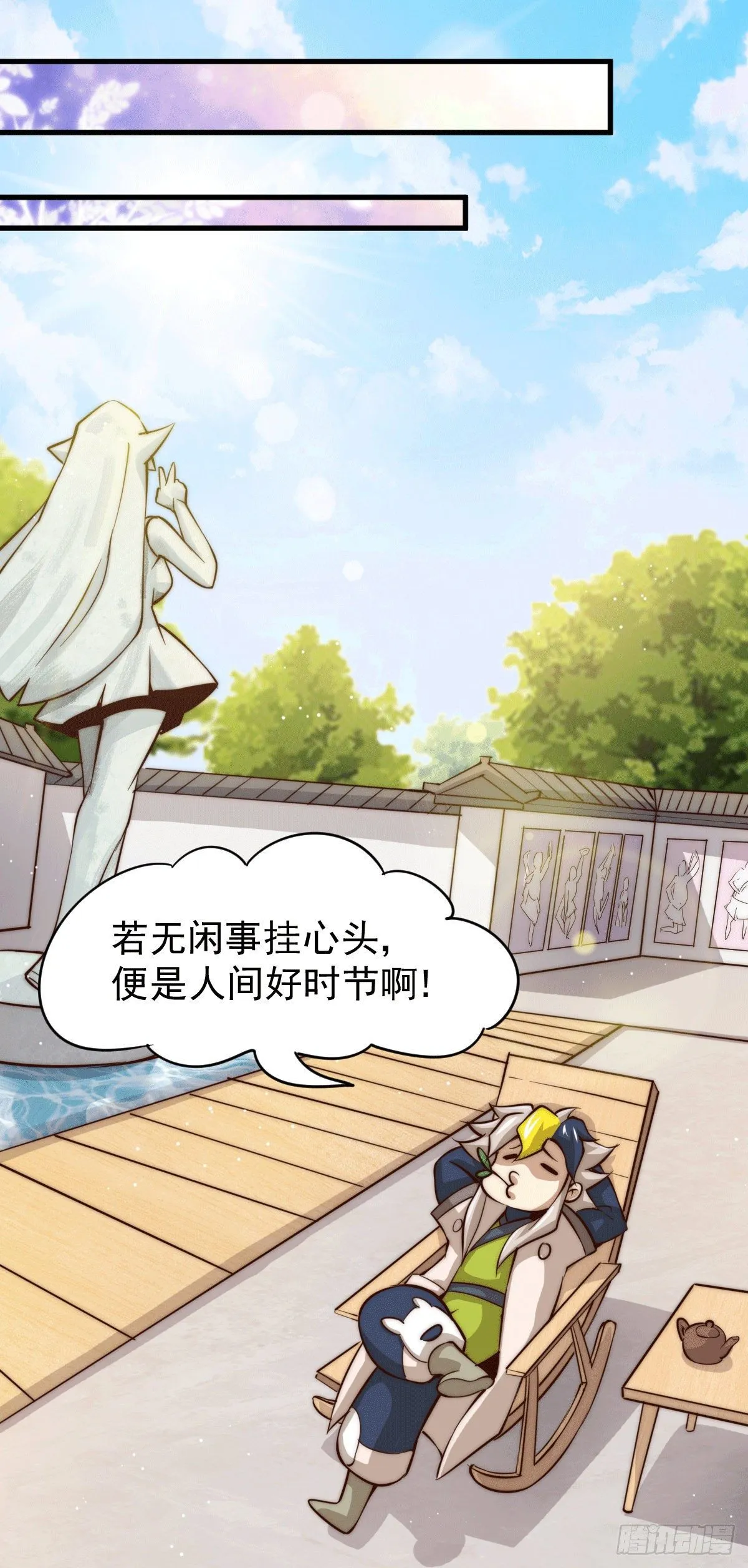第16话 易先生分明是凡人 第12页