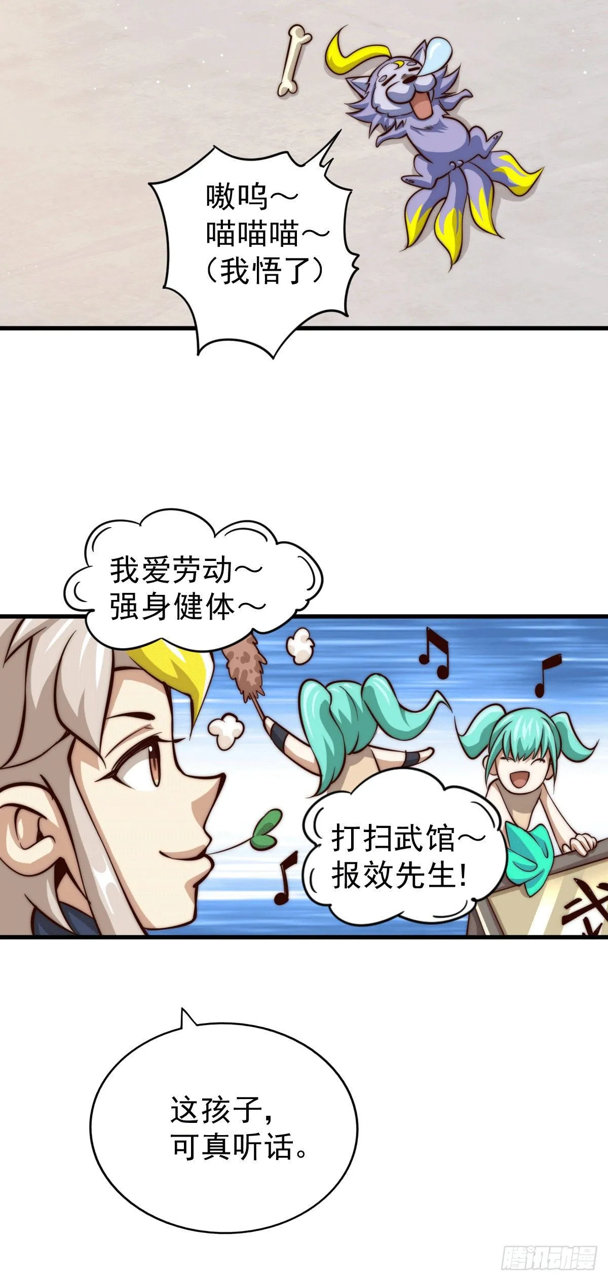 第16话 易先生分明是凡人 第13页