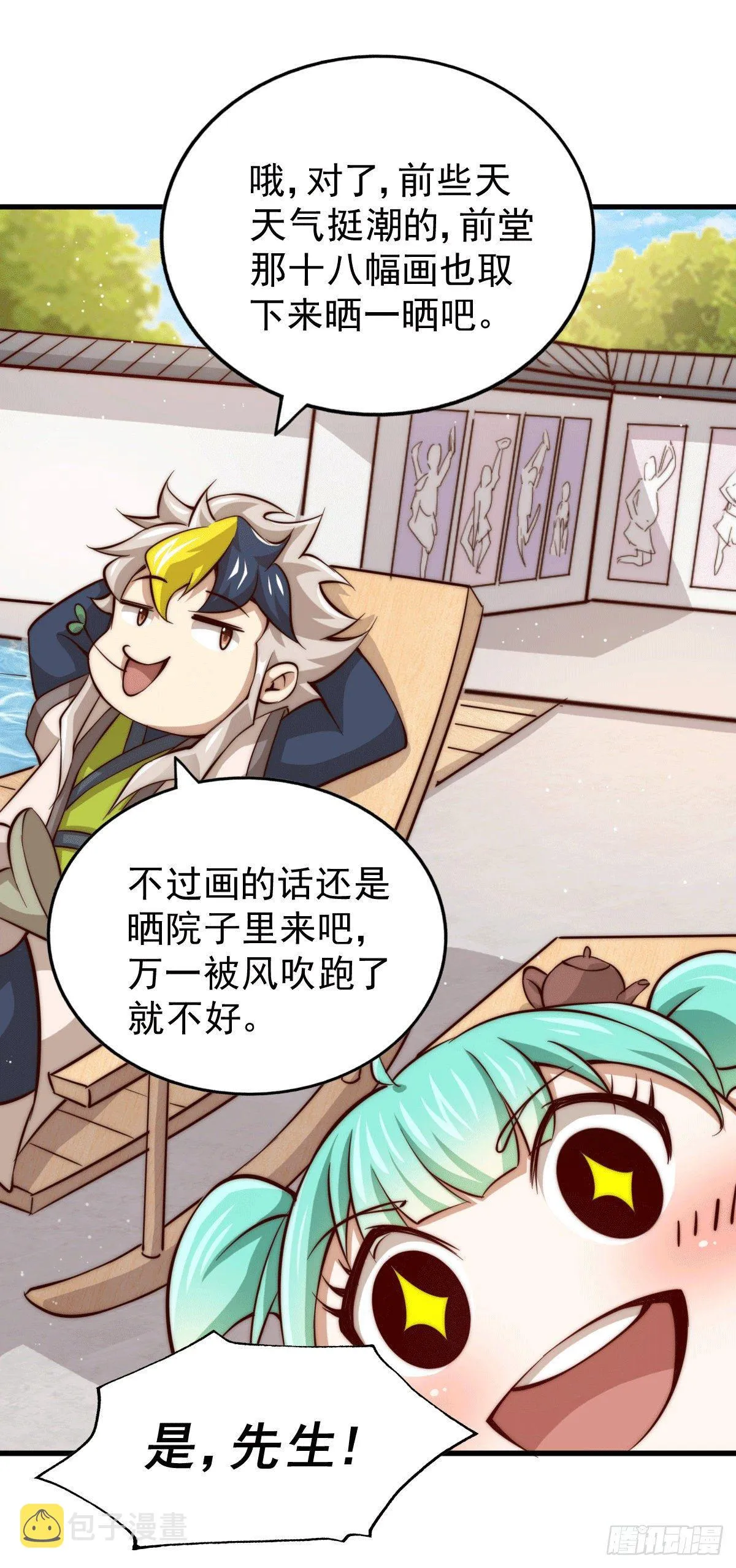 第16话 易先生分明是凡人 第14页