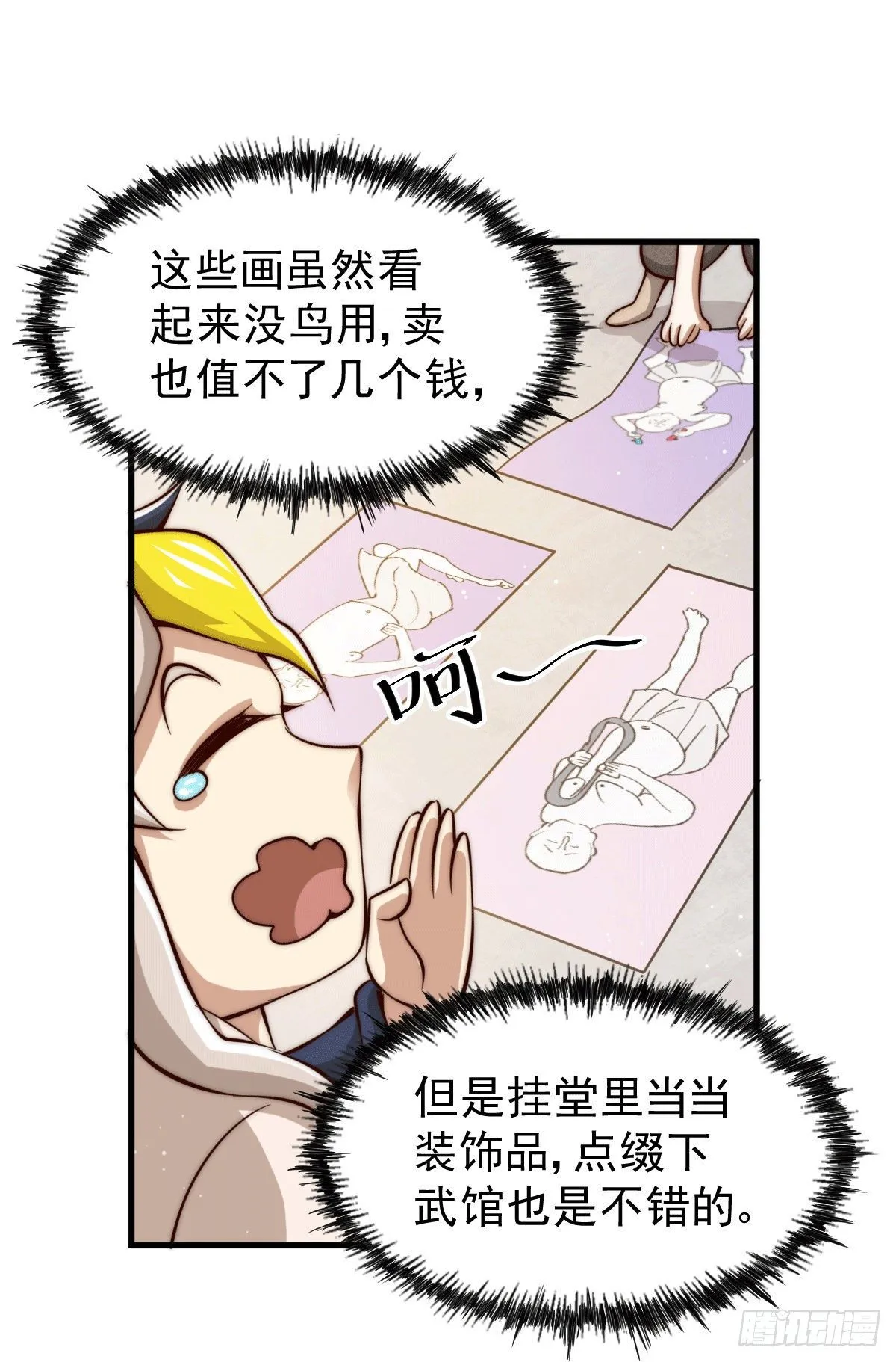 第16话 易先生分明是凡人 第15页