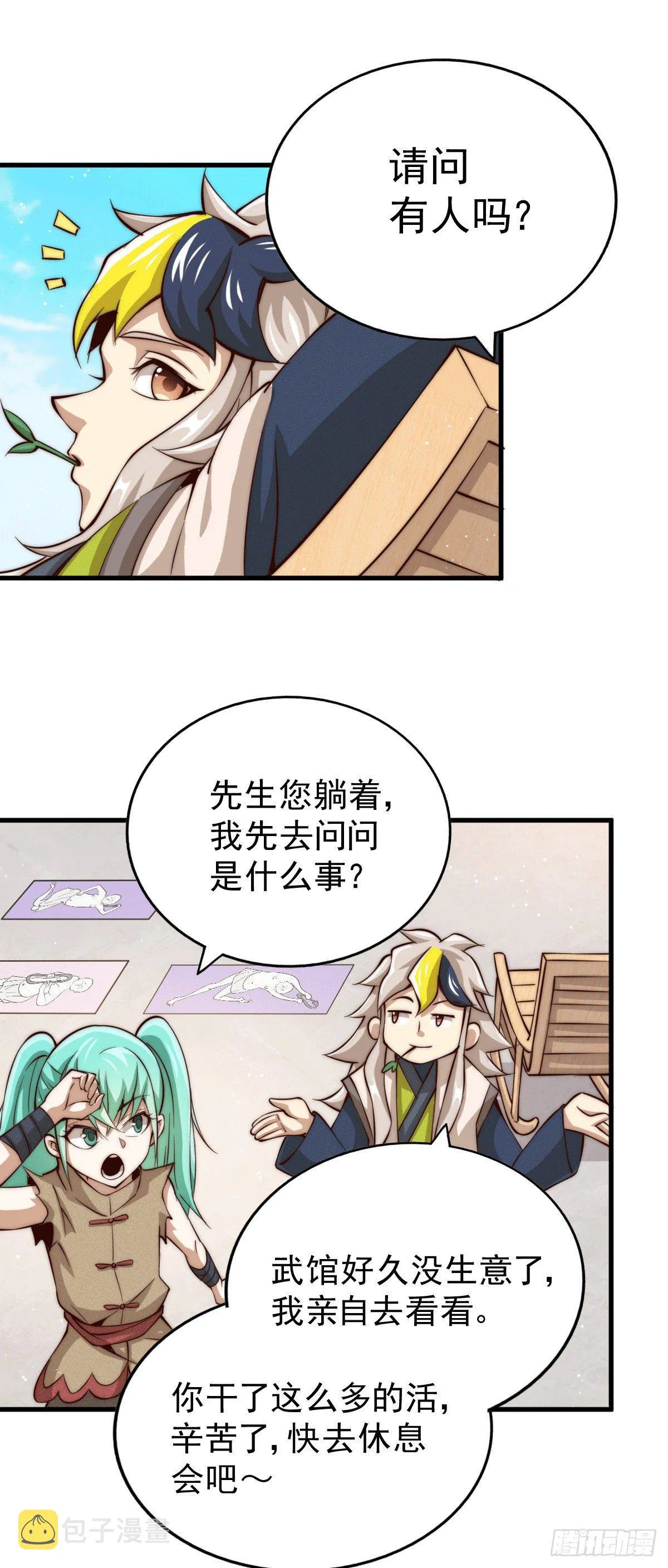第16话 易先生分明是凡人 第16页
