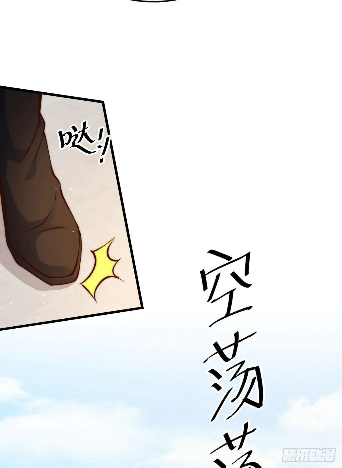 第16话 易先生分明是凡人 第17页